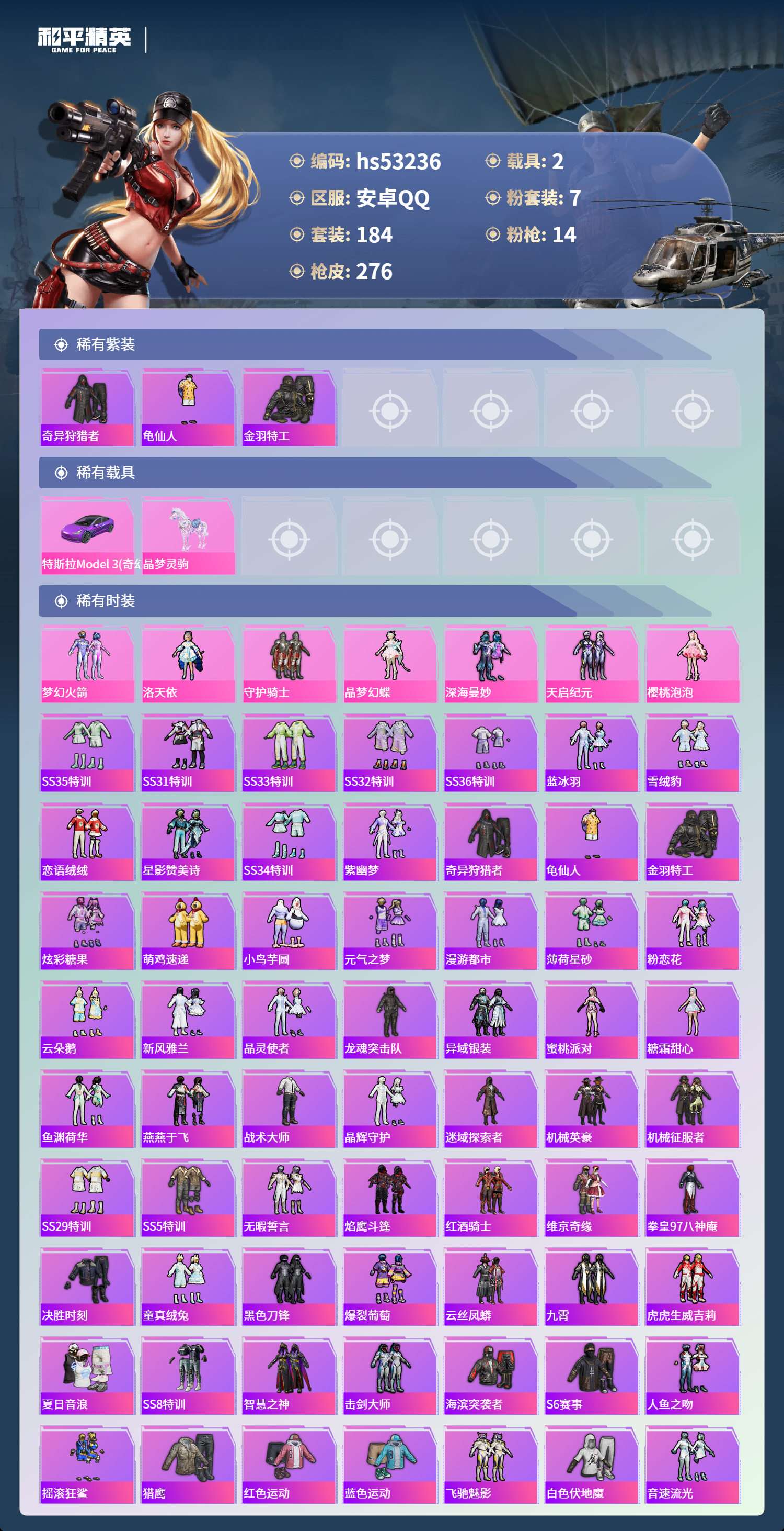 HPSJ3435732和平精英账号详情图5