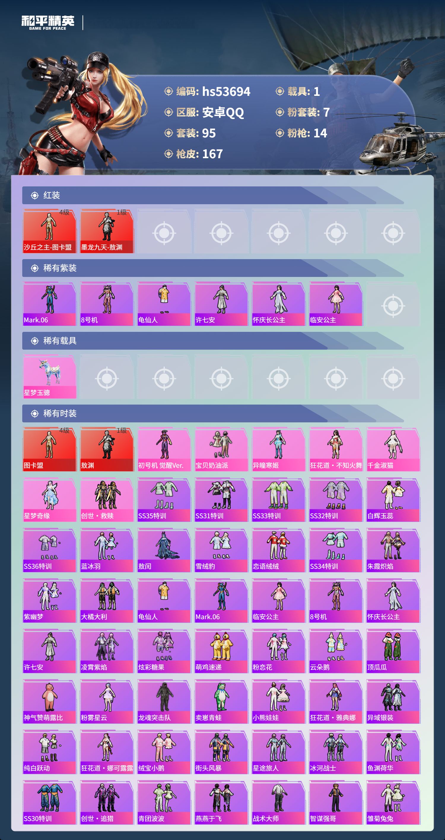 HPSJ3439465和平精英账号详情图5