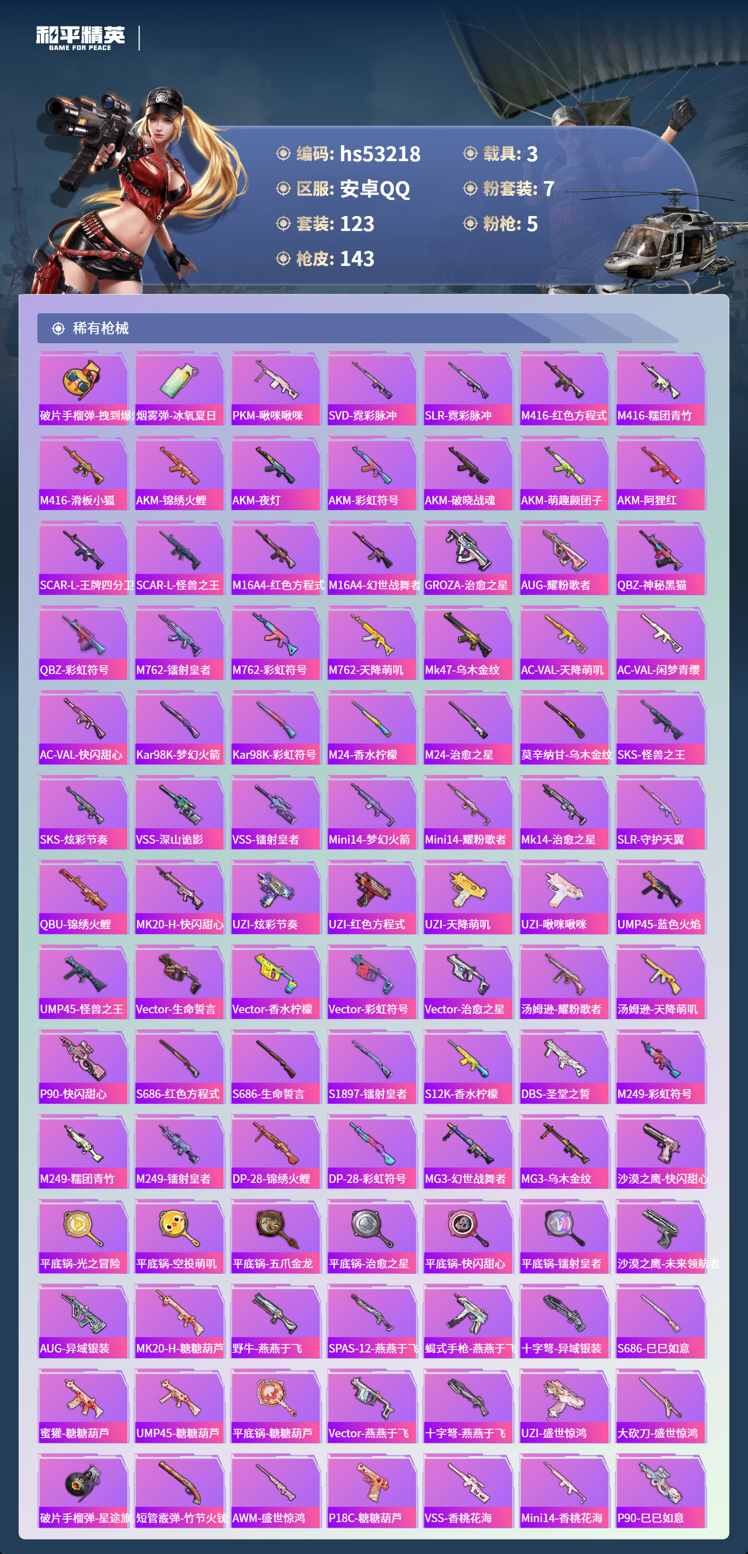 HPSJ3435148和平精英账号详情图7