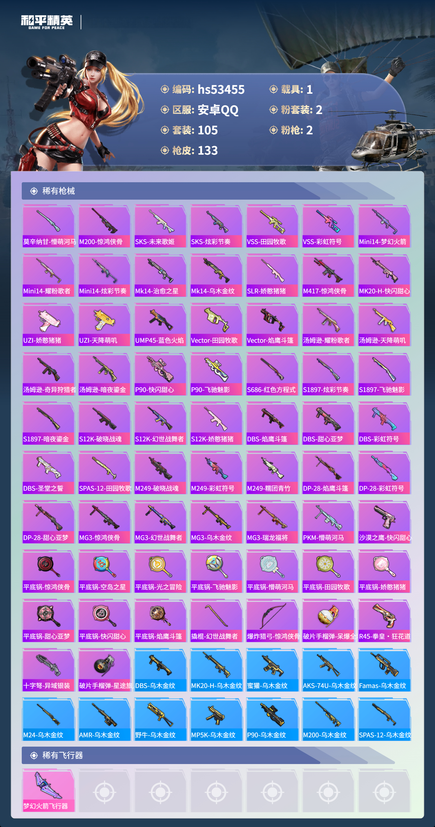 HPSJ3437509和平精英账号详情图8