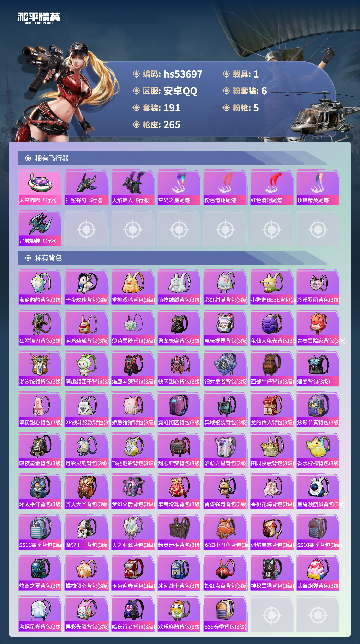 HPSJ3439418和平精英账号详情图9