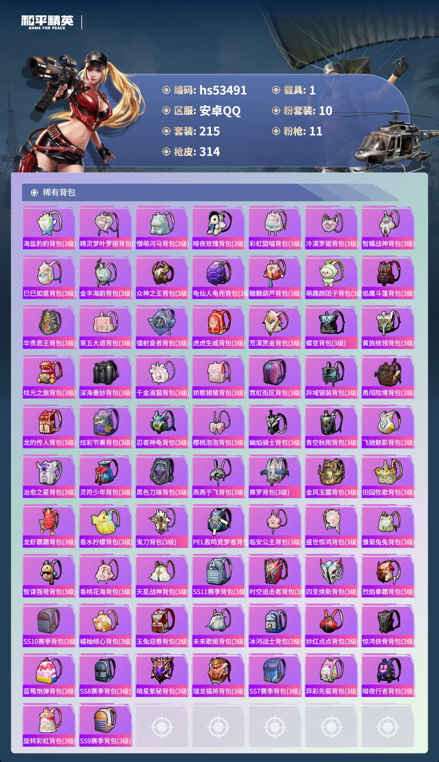 HPSJ3437532和平精英账号详情图11