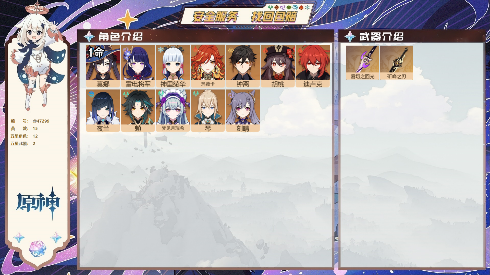 原神账号官服 天空岛@47299 邮箱不出售  冒险等级56级 女主 15黄 12个五星角色 2个五星武器 纠缠之源0-