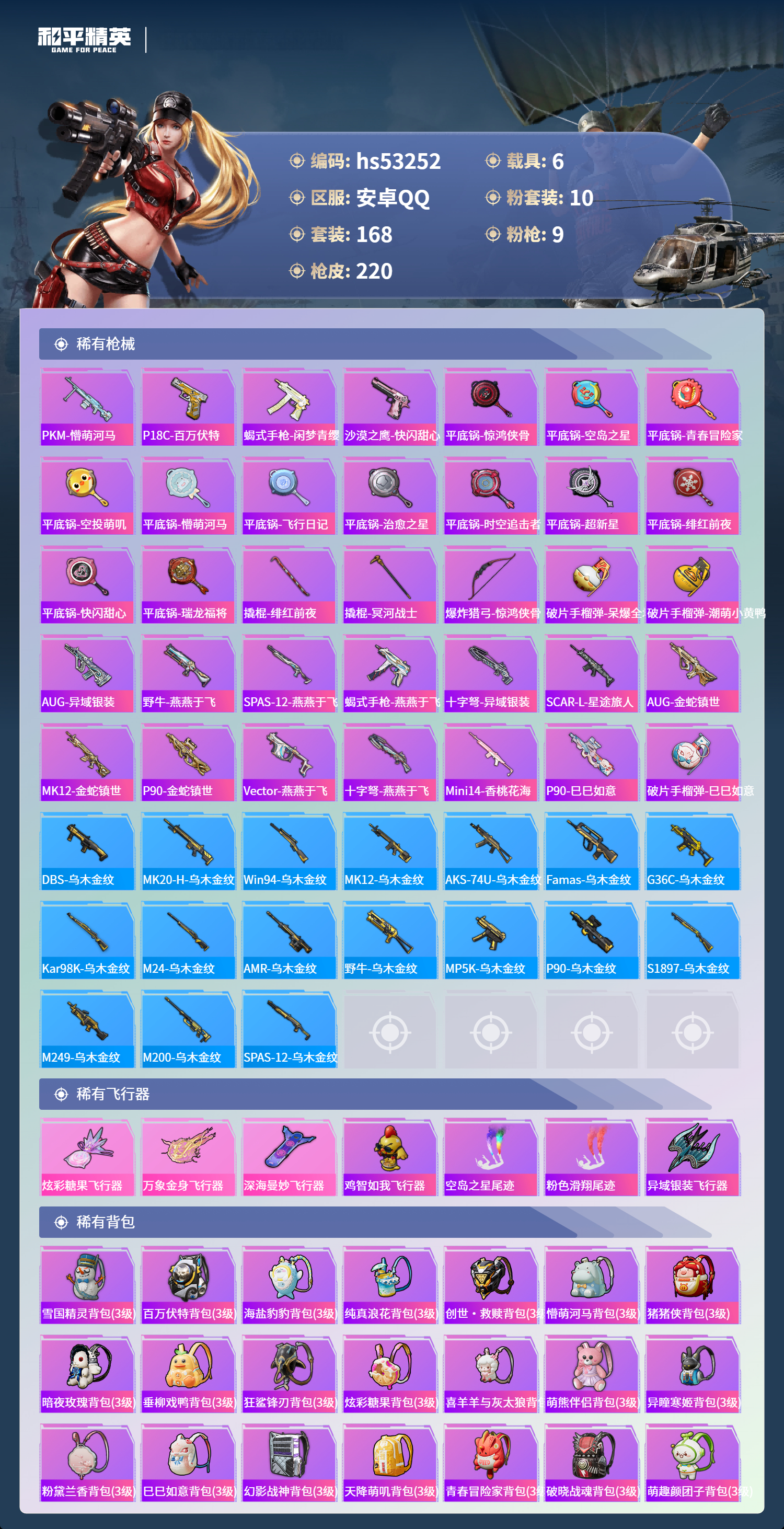 HPSJ3435539和平精英账号详情图9