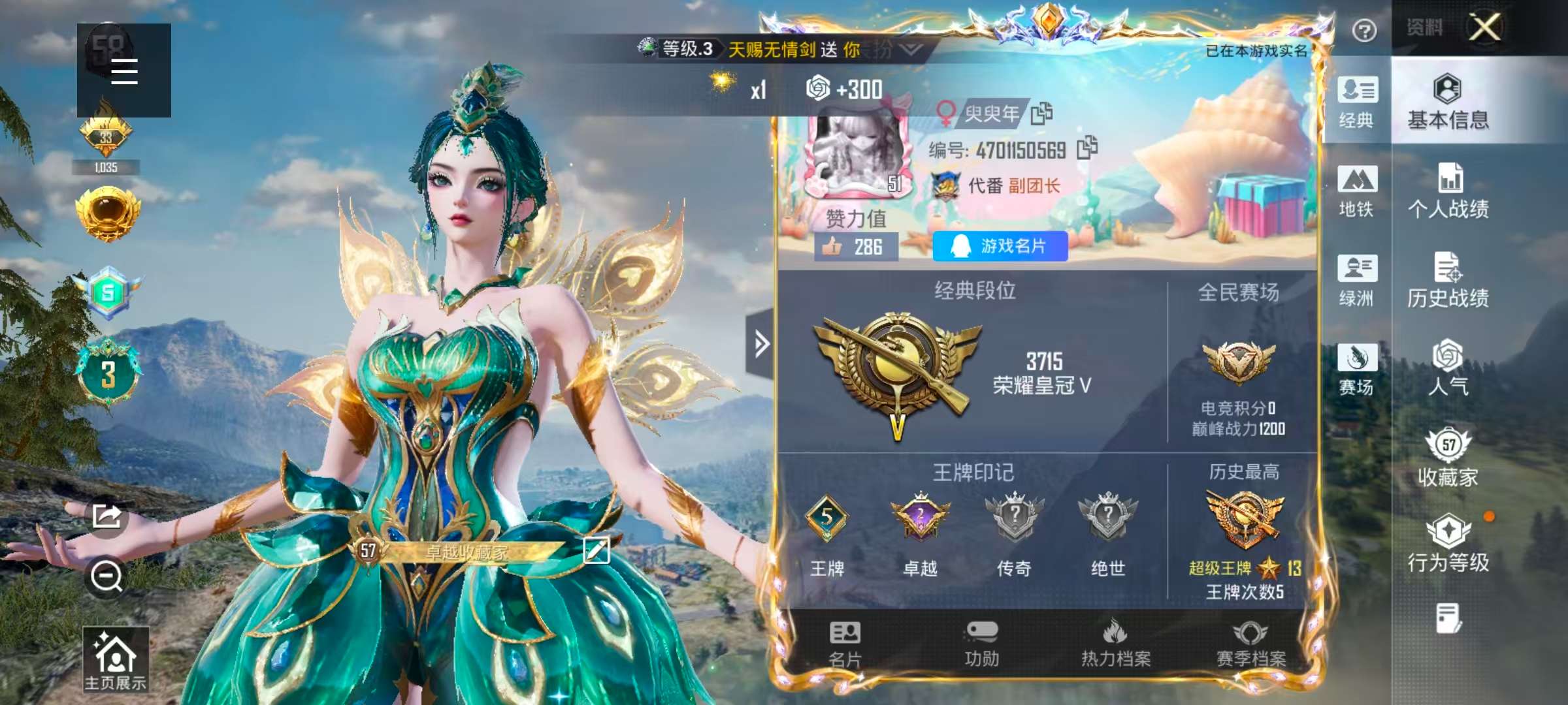 HPSJ3435694和平精英账号详情图4