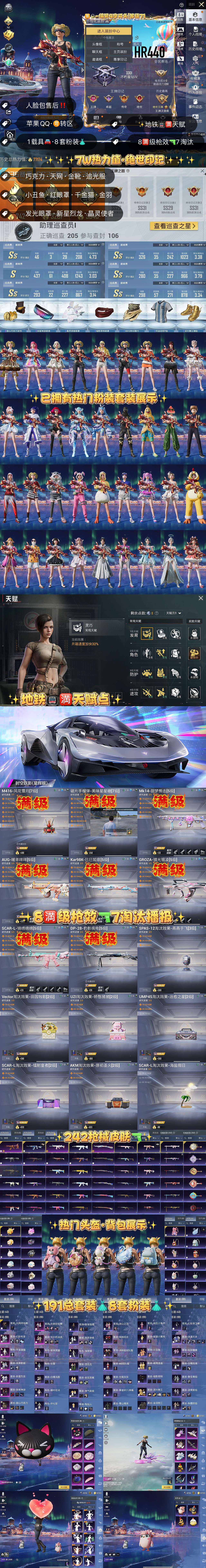 HPCMW3436441和平精英账号详情图2