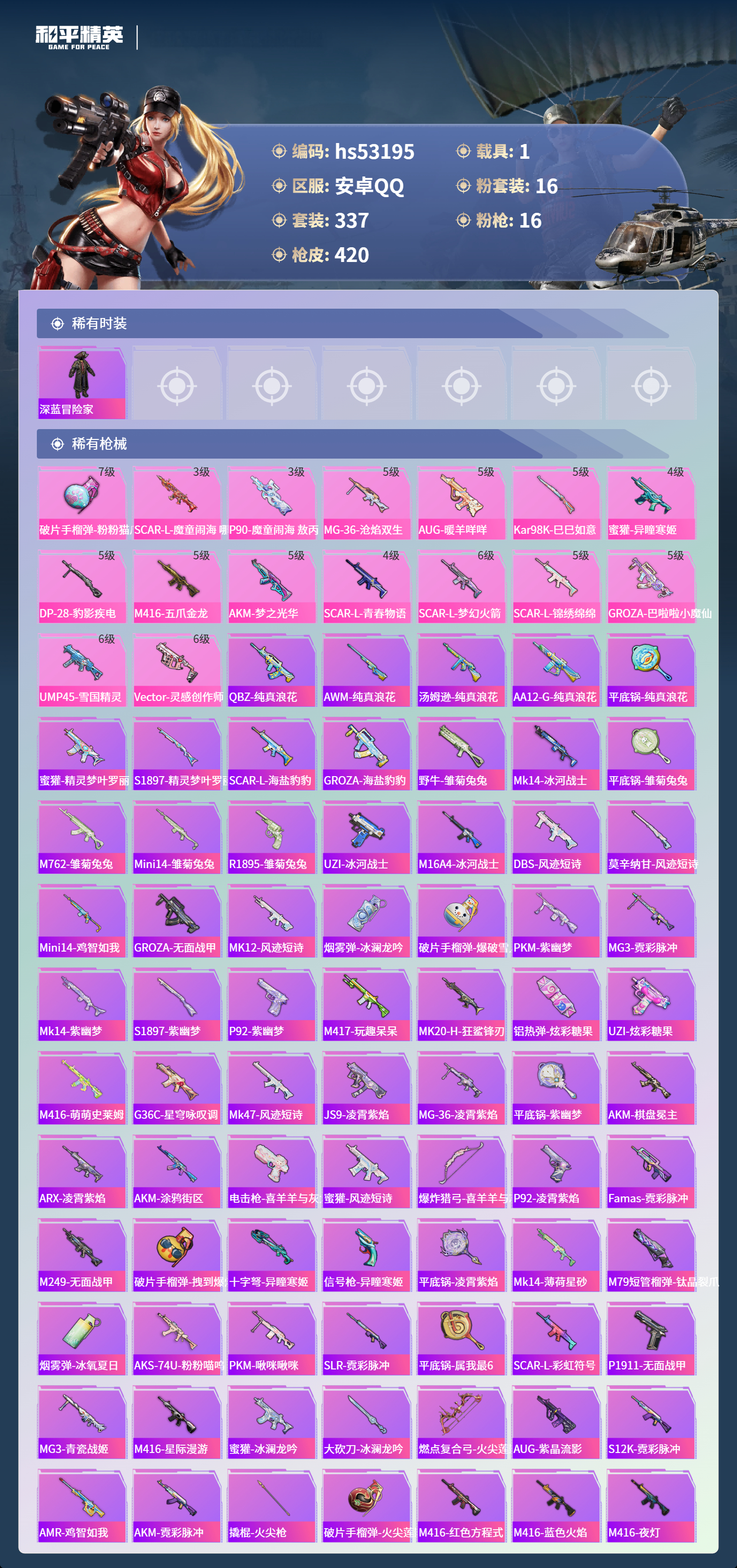 HPSJ3435204和平精英账号详情图9