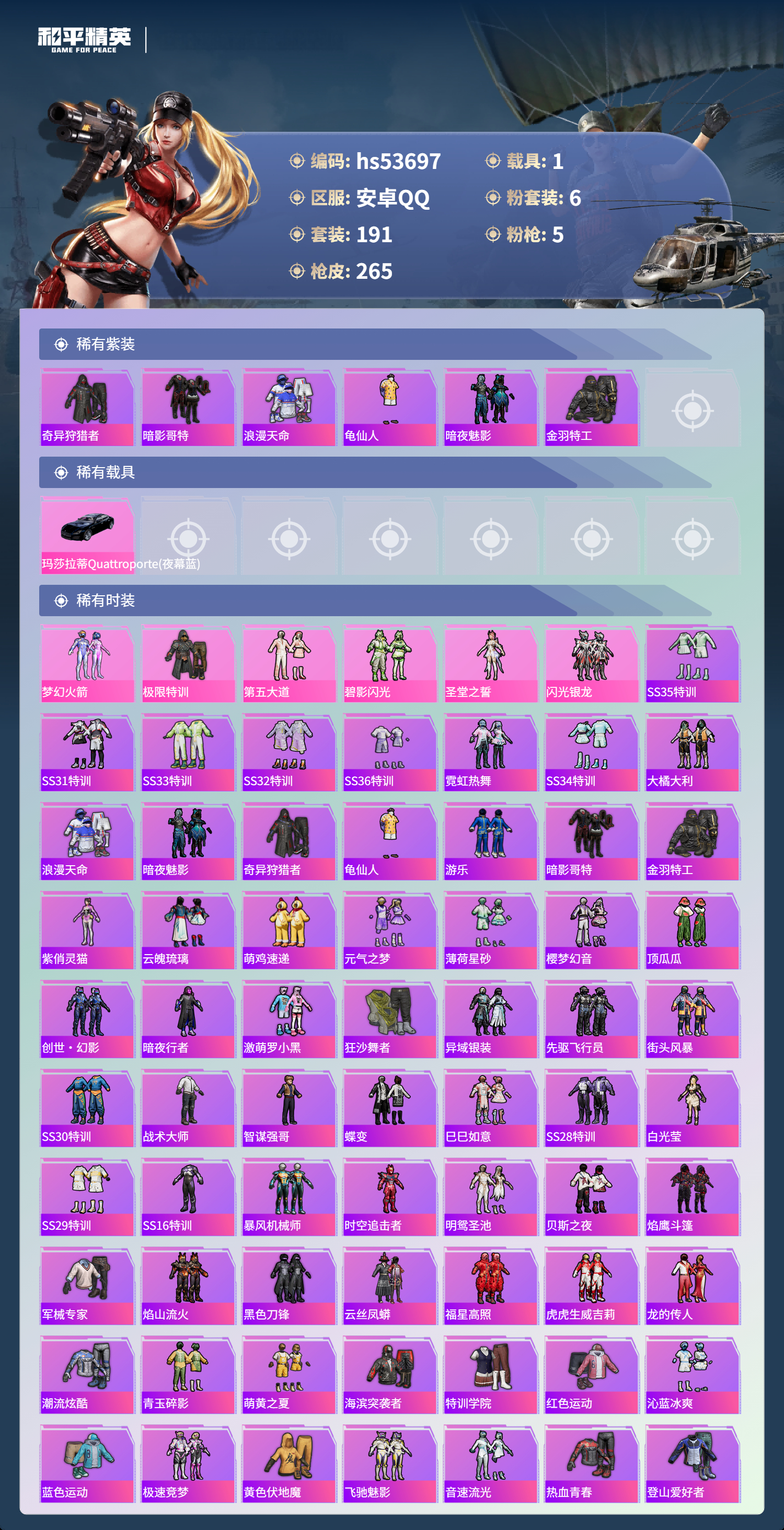 HPSJ3439418和平精英账号详情图4