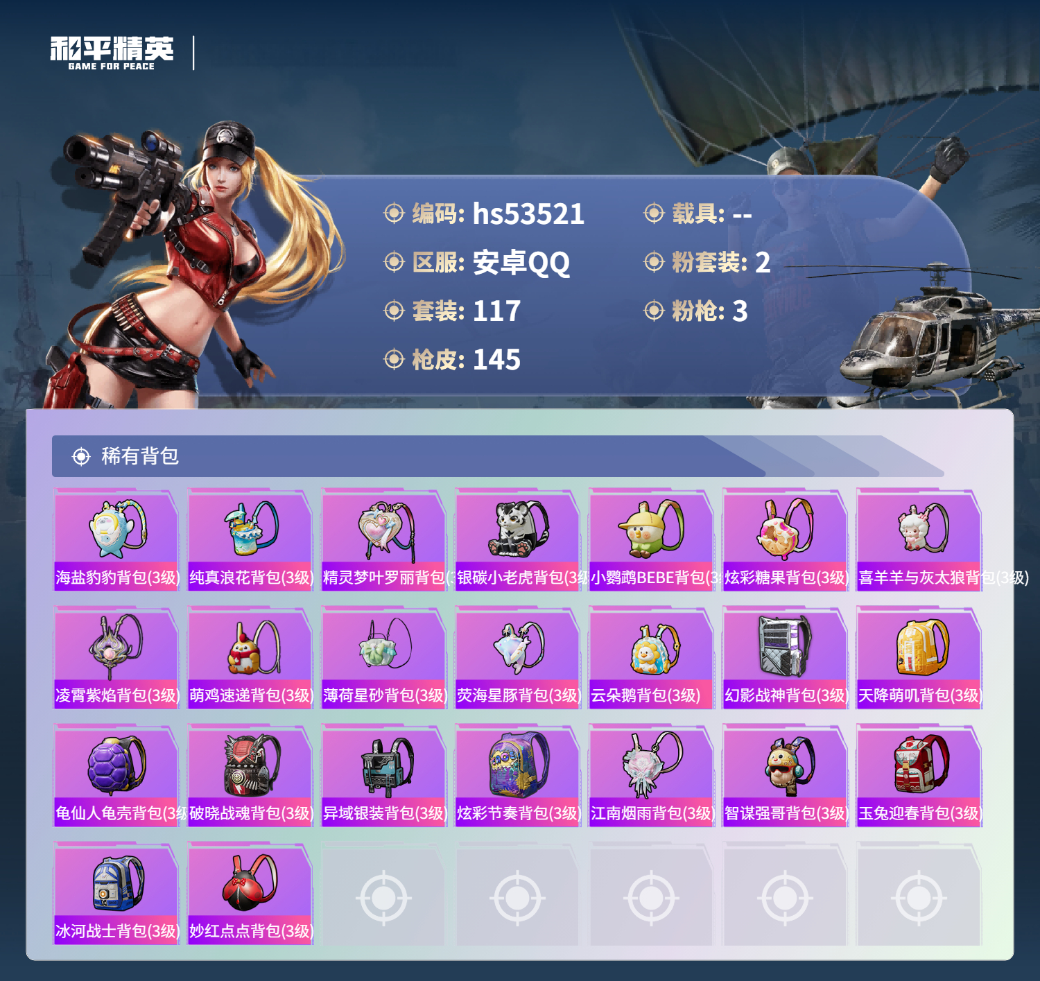 HPSJ3437518和平精英账号详情图8