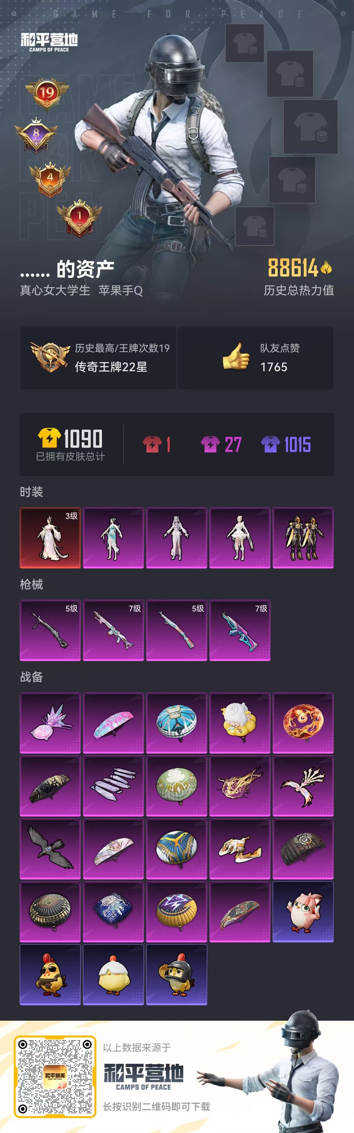 HPSJ3435887和平精英账号详情图3