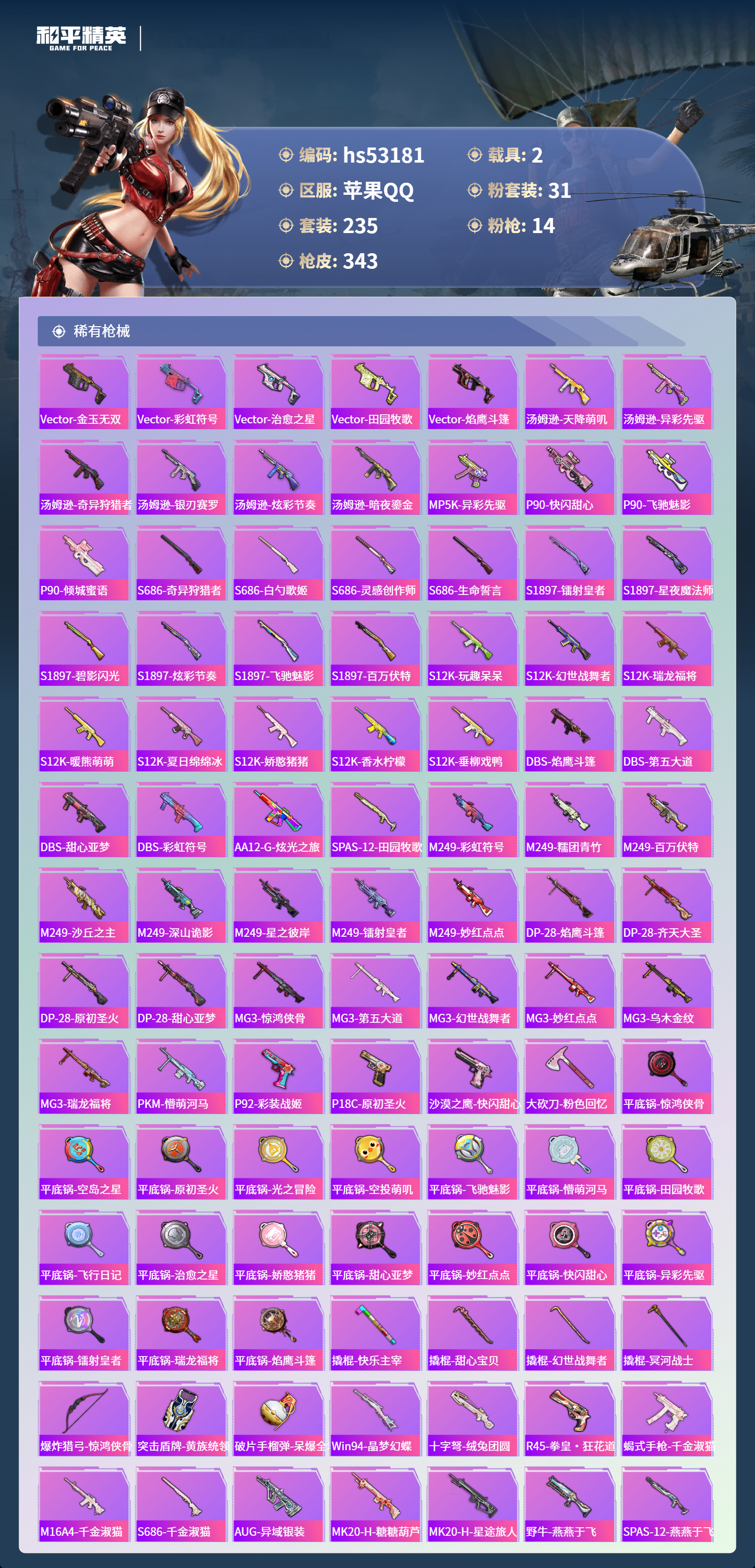 HPSJ3436085和平精英账号详情图10