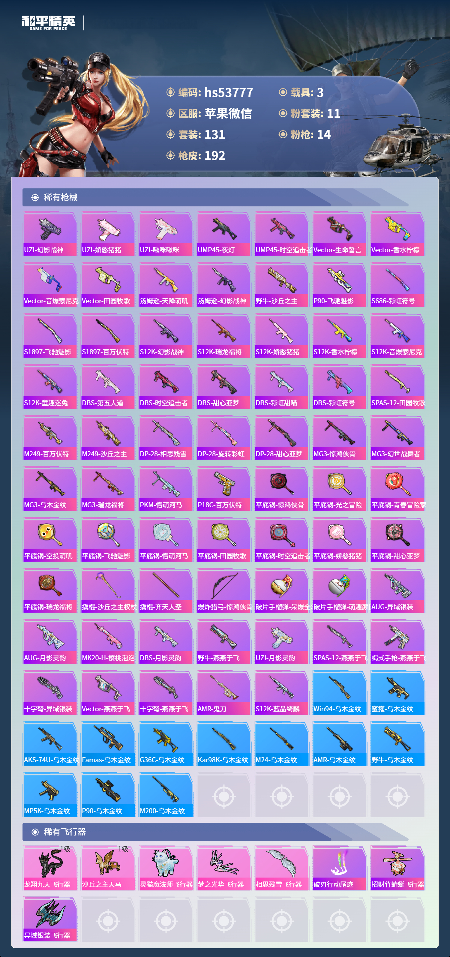 HPSJ3435211和平精英账号详情图8