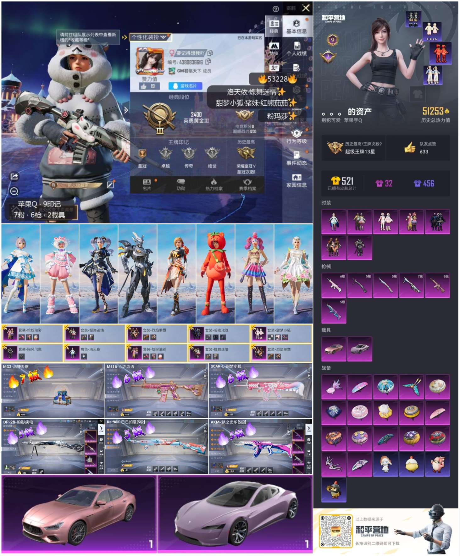 HPSJ3435188和平精英账号详情图4