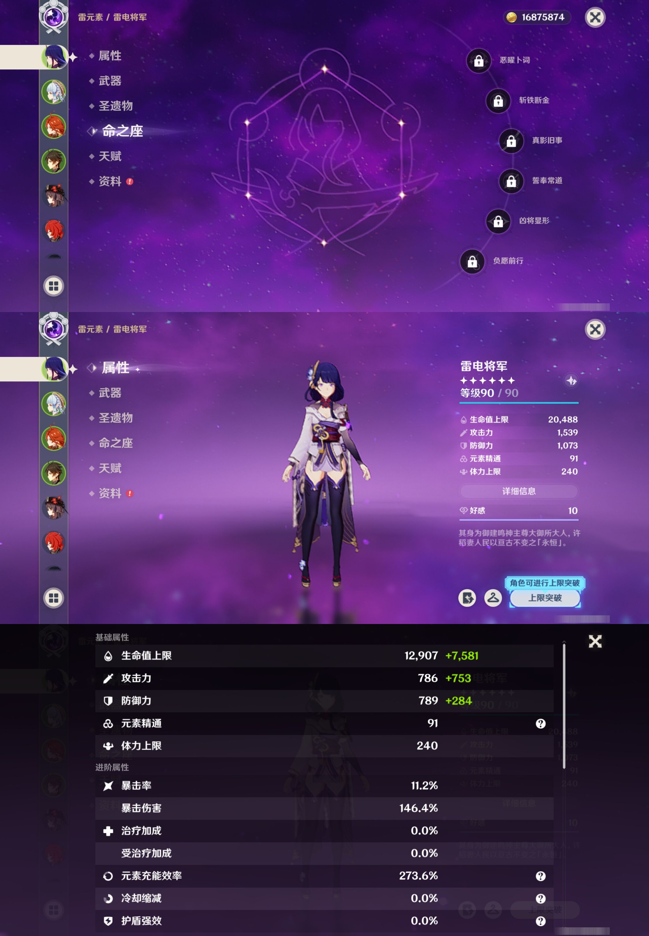 YSMK316428原神账号详情图9 YSMK316428原神账号详情图9