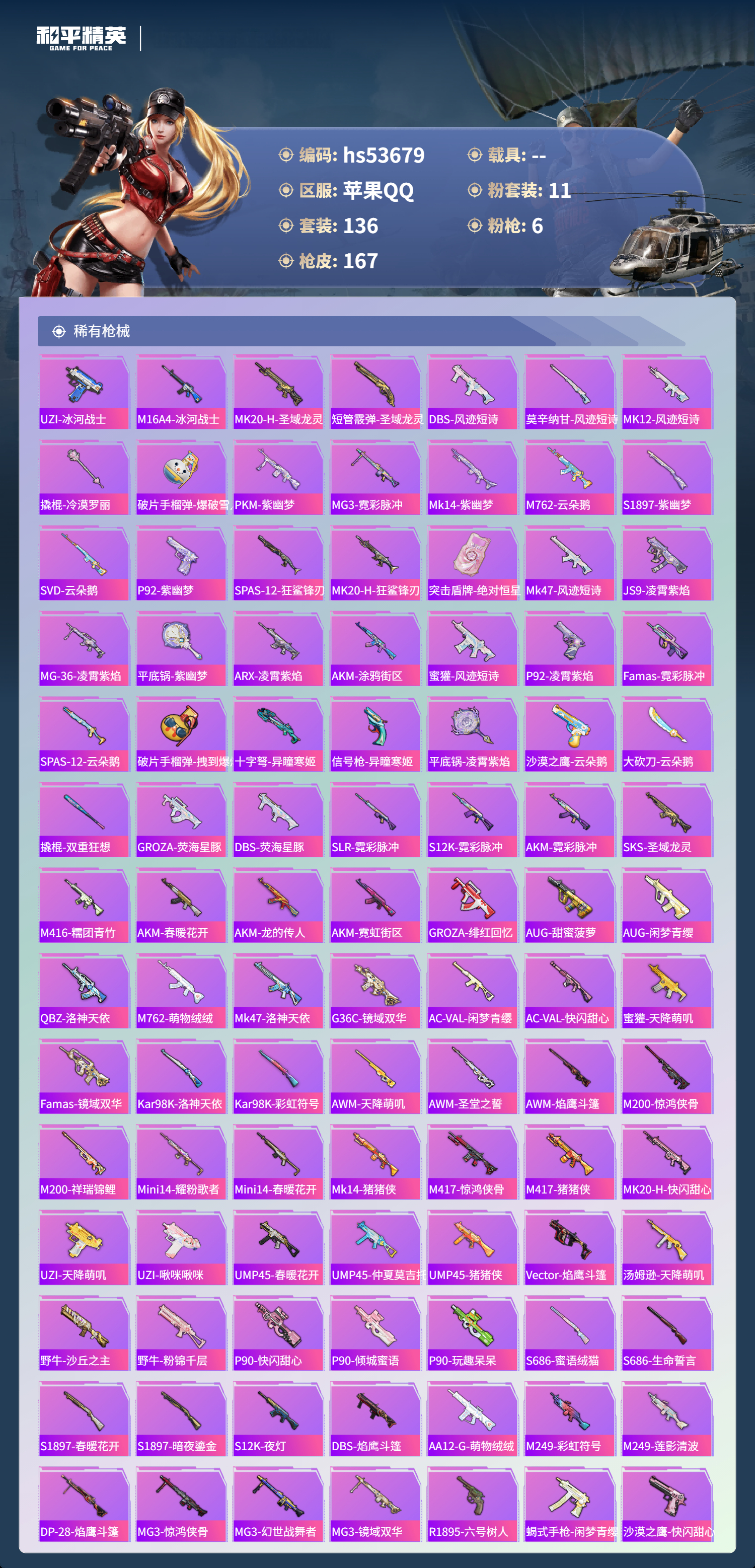 HPSJ3439433和平精英账号详情图7 HPSJ3439433和平精英账号详情图7