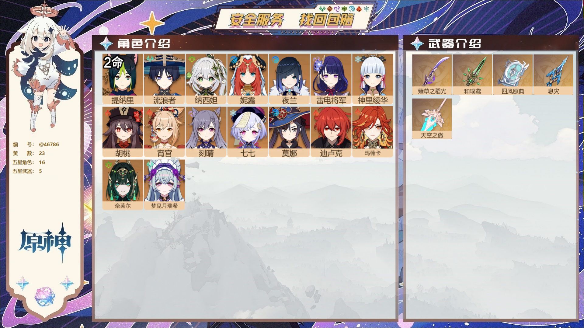 原神账号官服 天空岛@46786 邮箱不出售  冒险等级57级 女主 23黄 16个五星角色 5个五星武器 纠缠之源0-