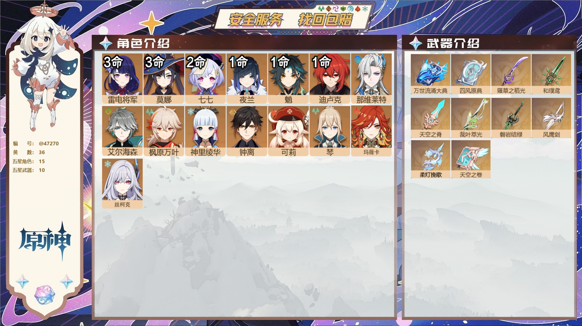 原神账号官服 天空岛@47270 邮箱不出售  冒险等级59级 女主 36黄 15个五星角色 10个五星武器 纠缠之源-