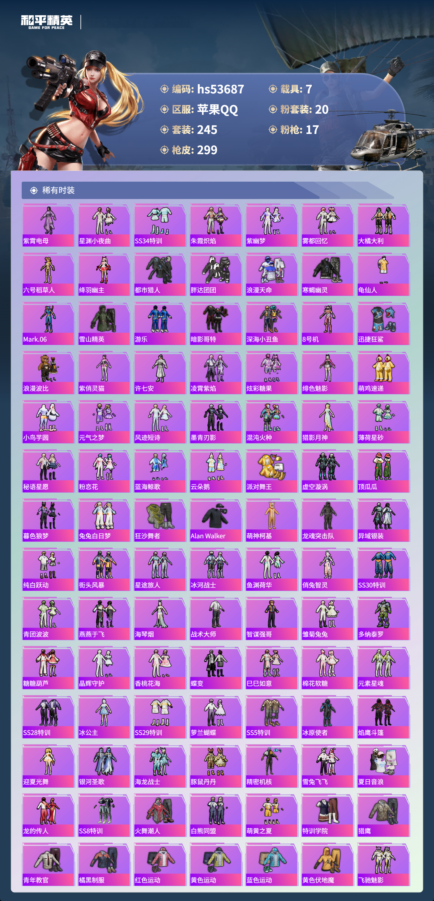 HPSJ3439460和平精英账号详情图6