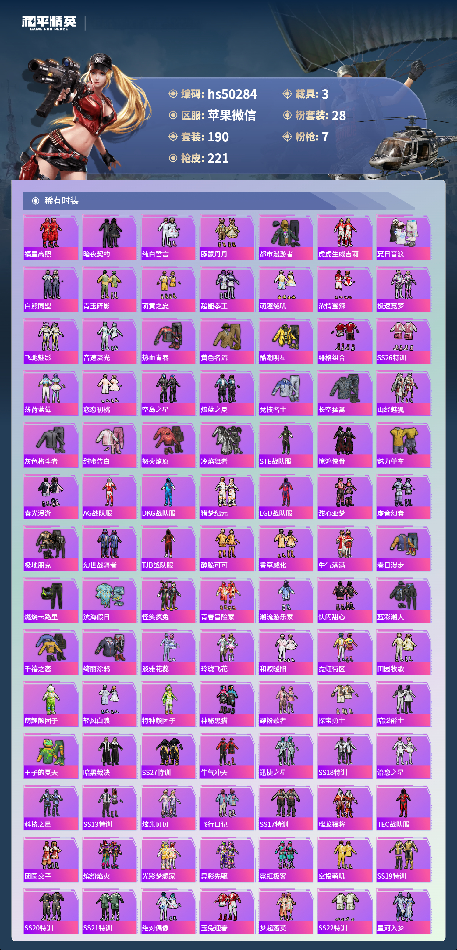 HPSJ3435177和平精英账号详情图6