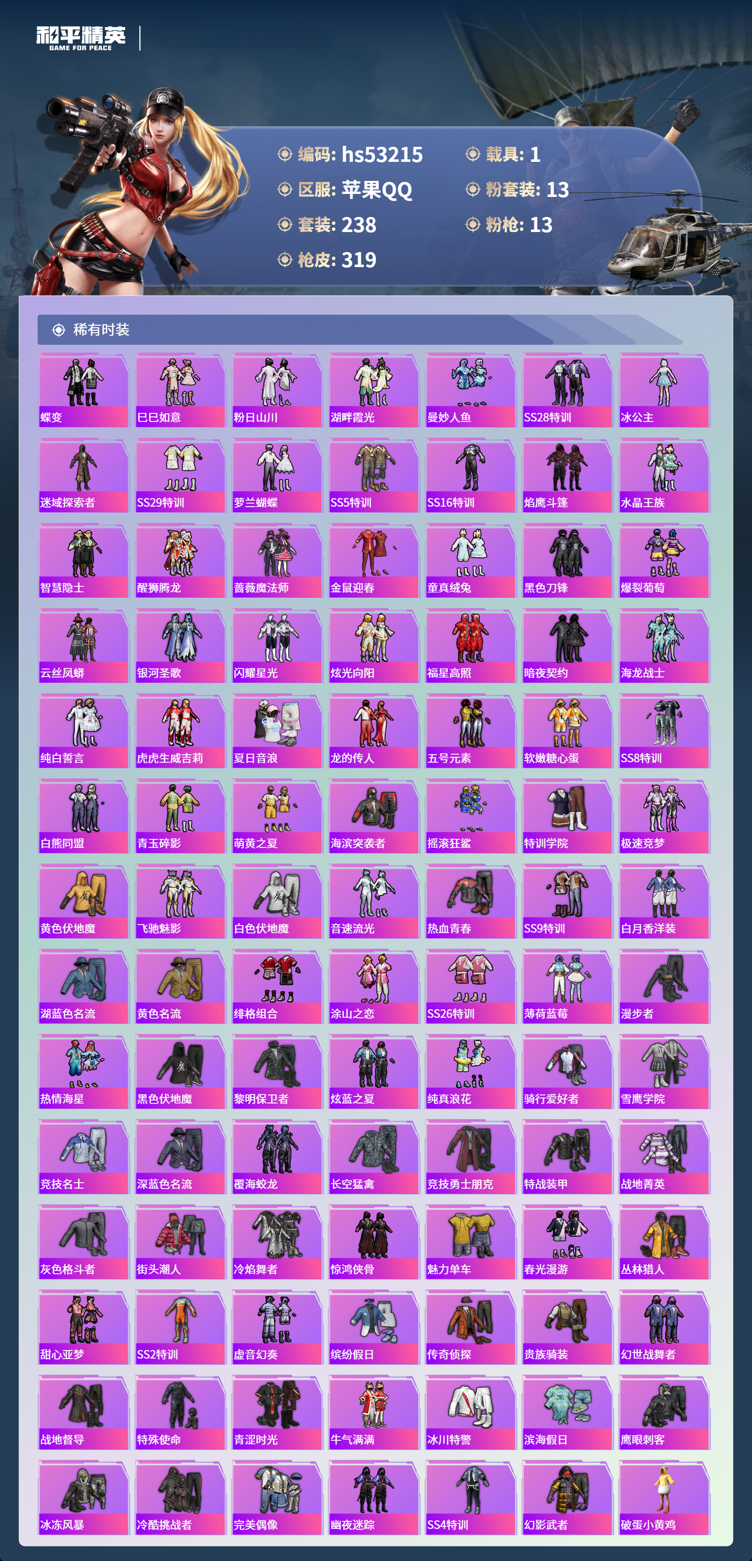 HPSJ3435562和平精英账号详情图6