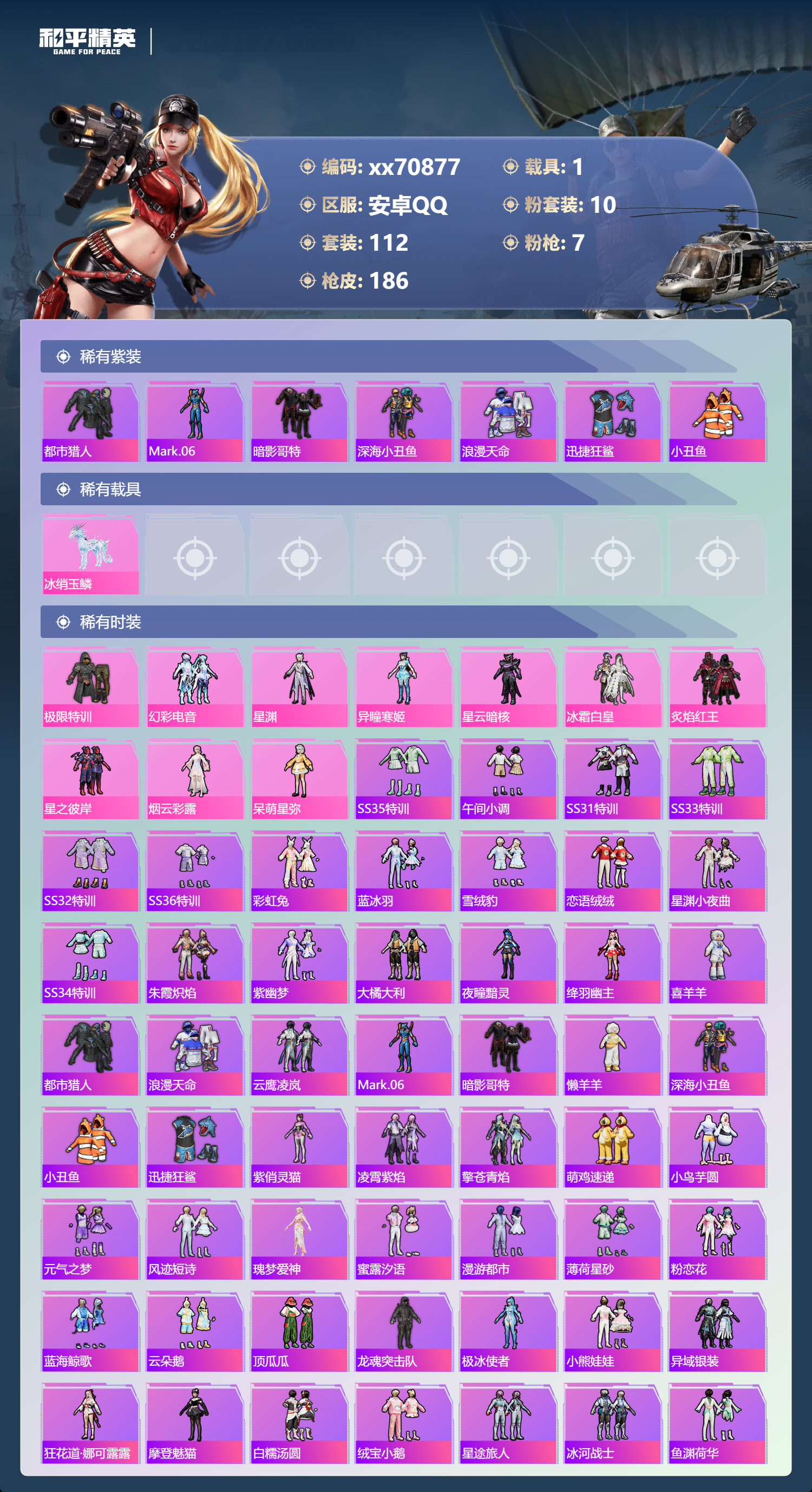 HPMK3436719和平精英账号详情图2