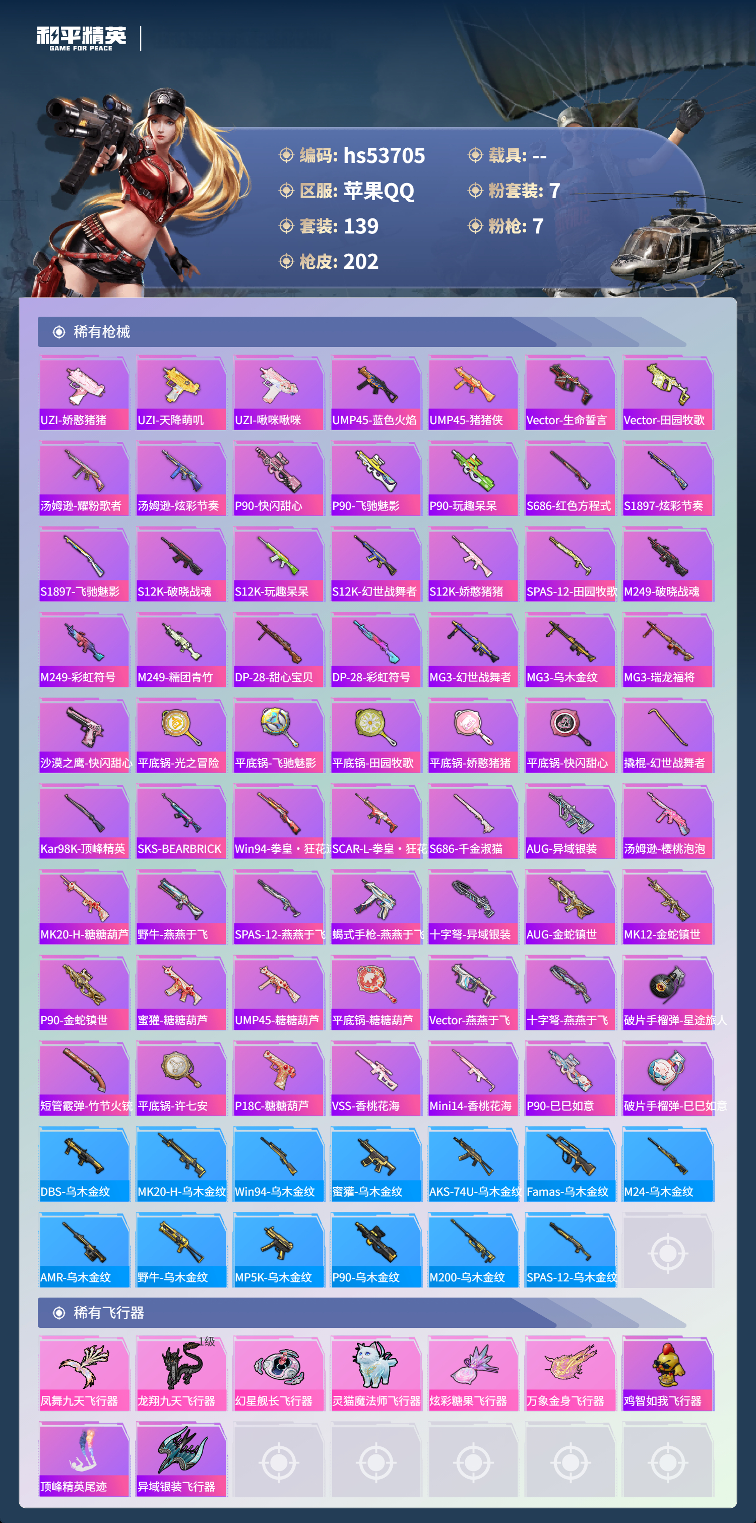 HPSJ3439437和平精英账号详情图8