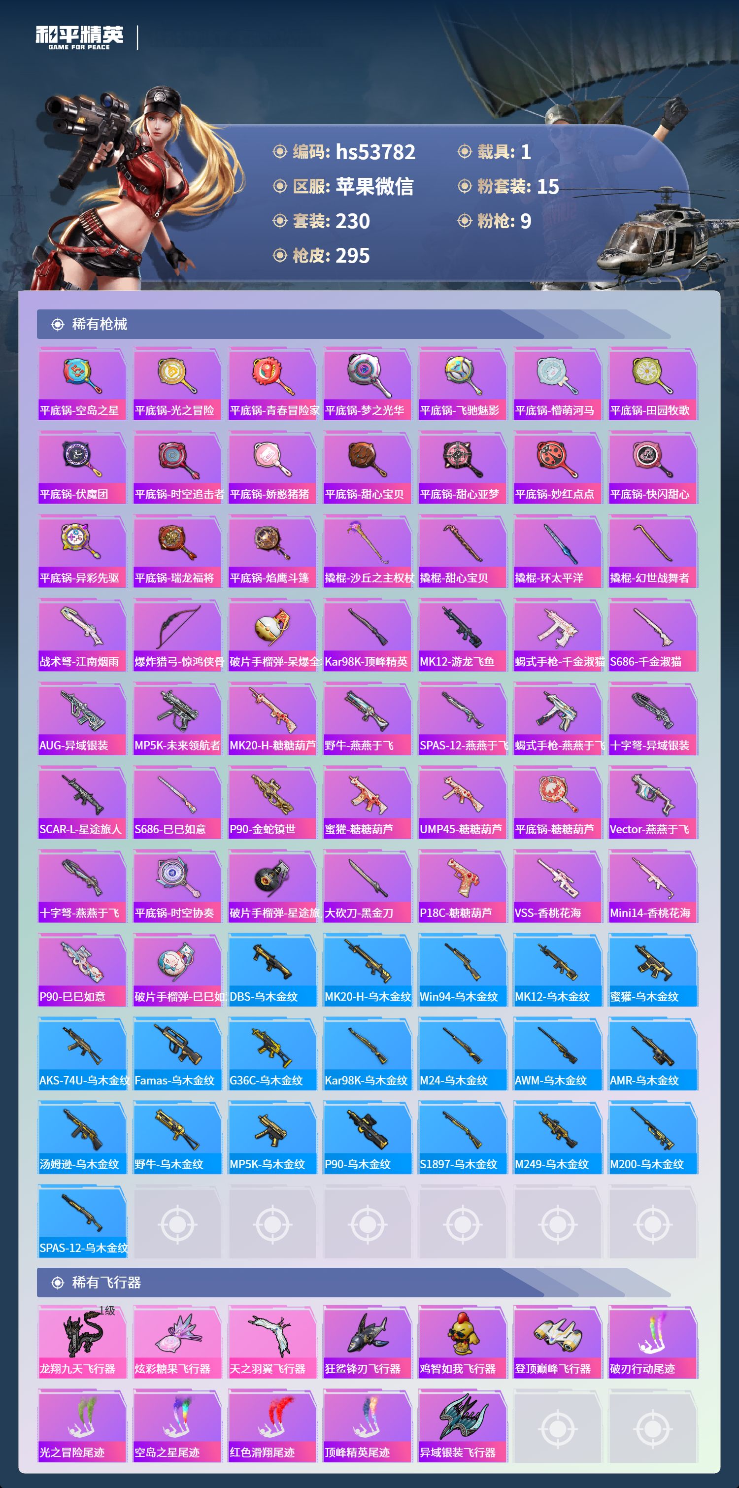 HPSJ3435455和平精英账号详情图10