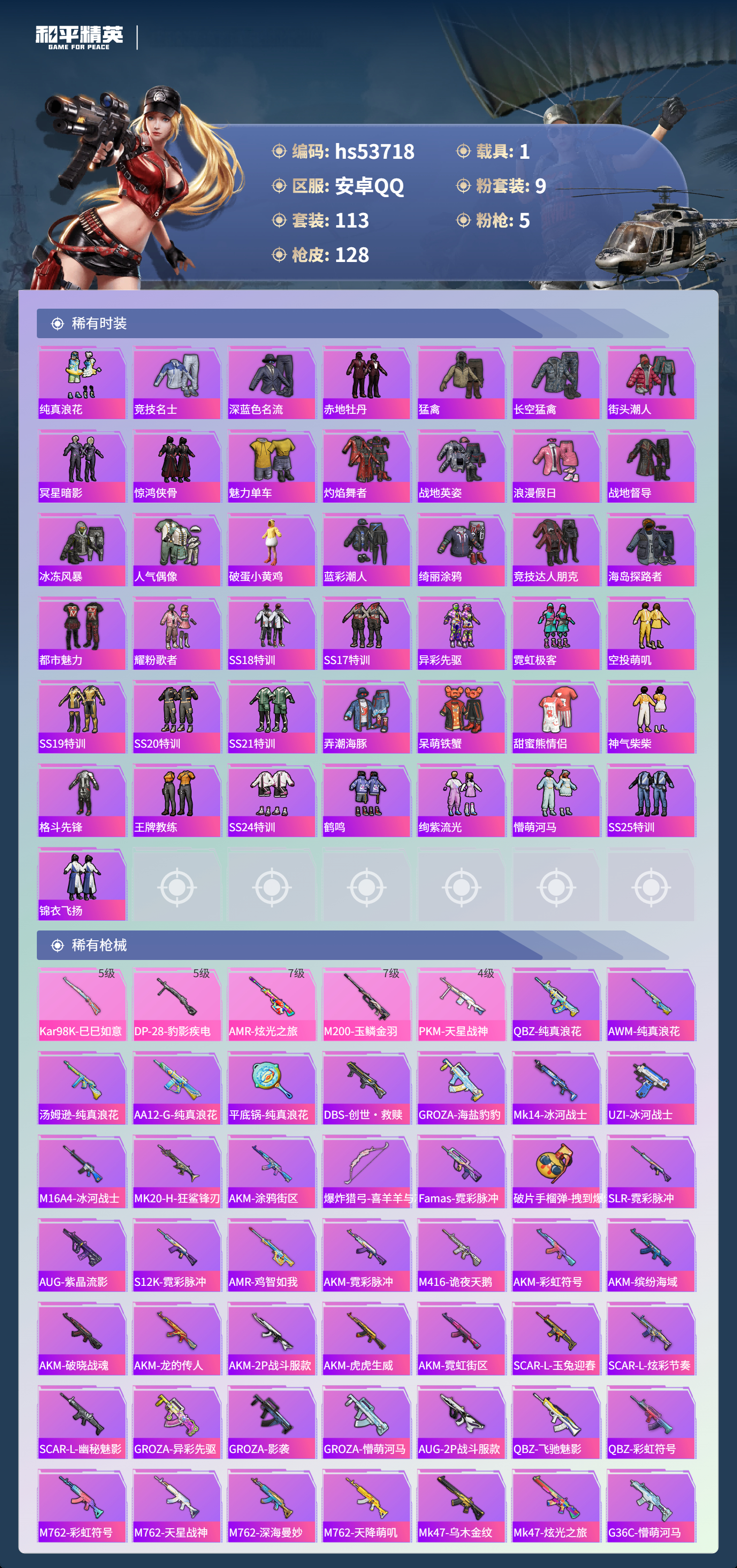 HPSJ3439410和平精英账号详情图5