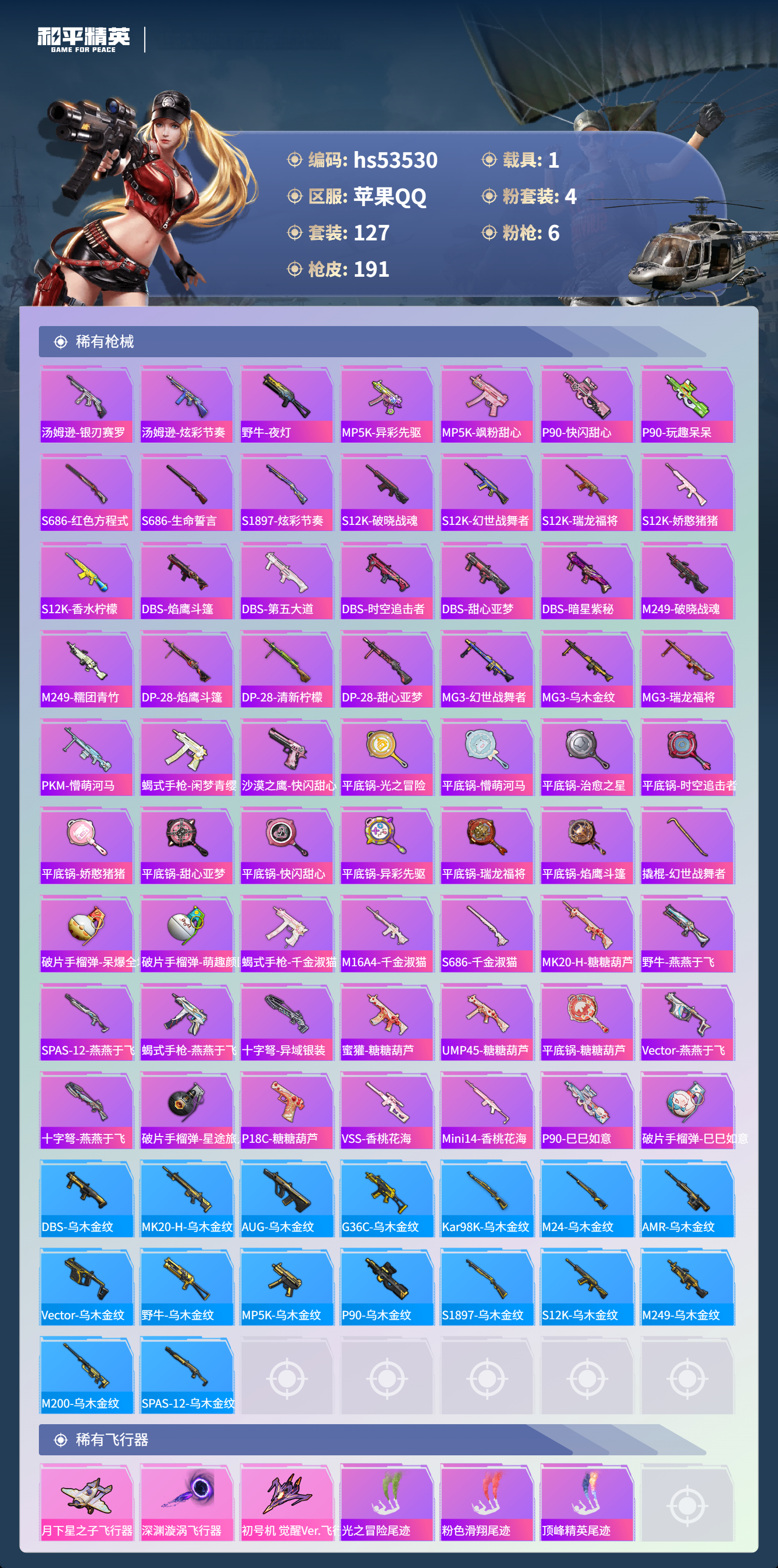 HPSJ3437536和平精英账号详情图8