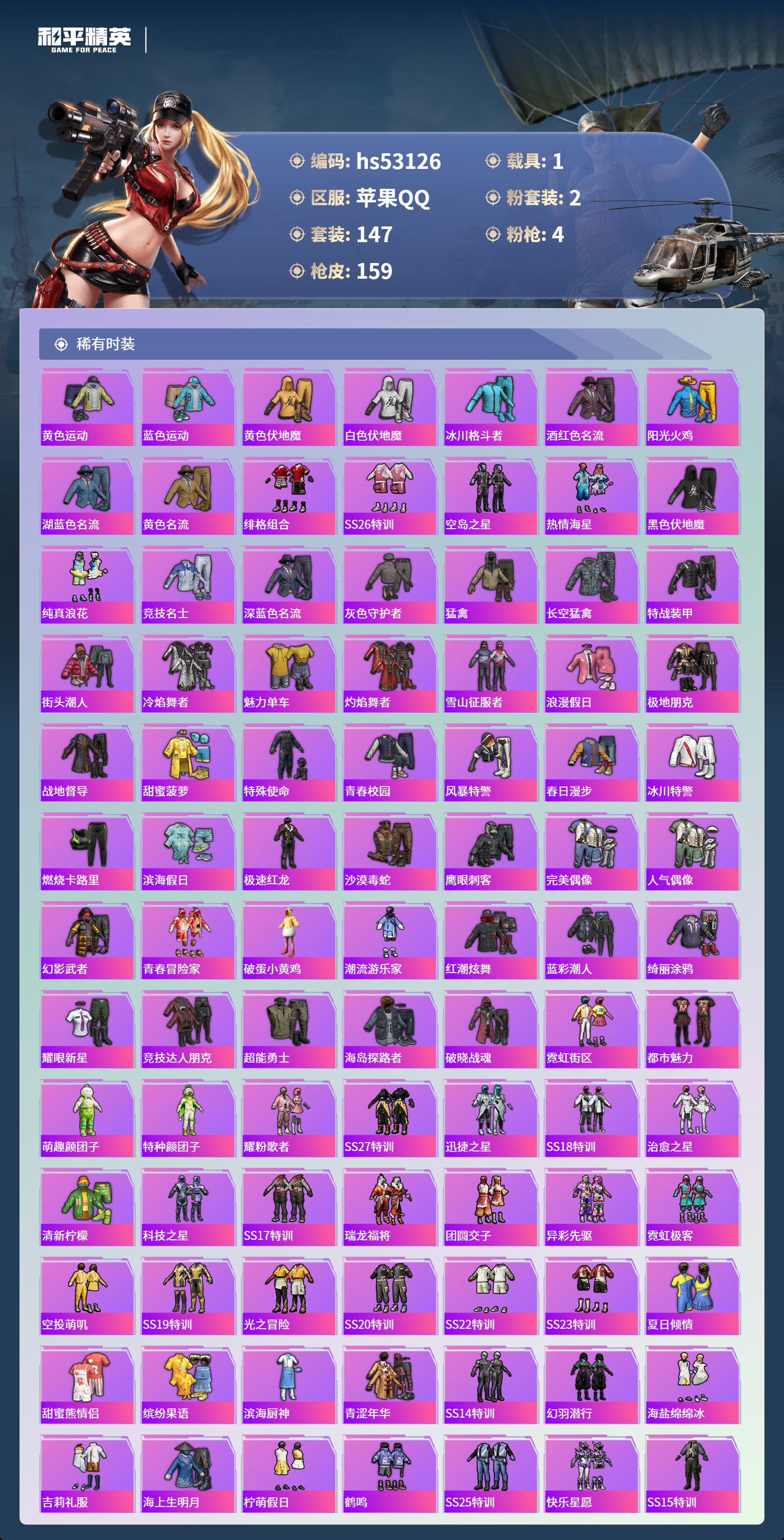 HPSJ3435266和平精英账号详情图6