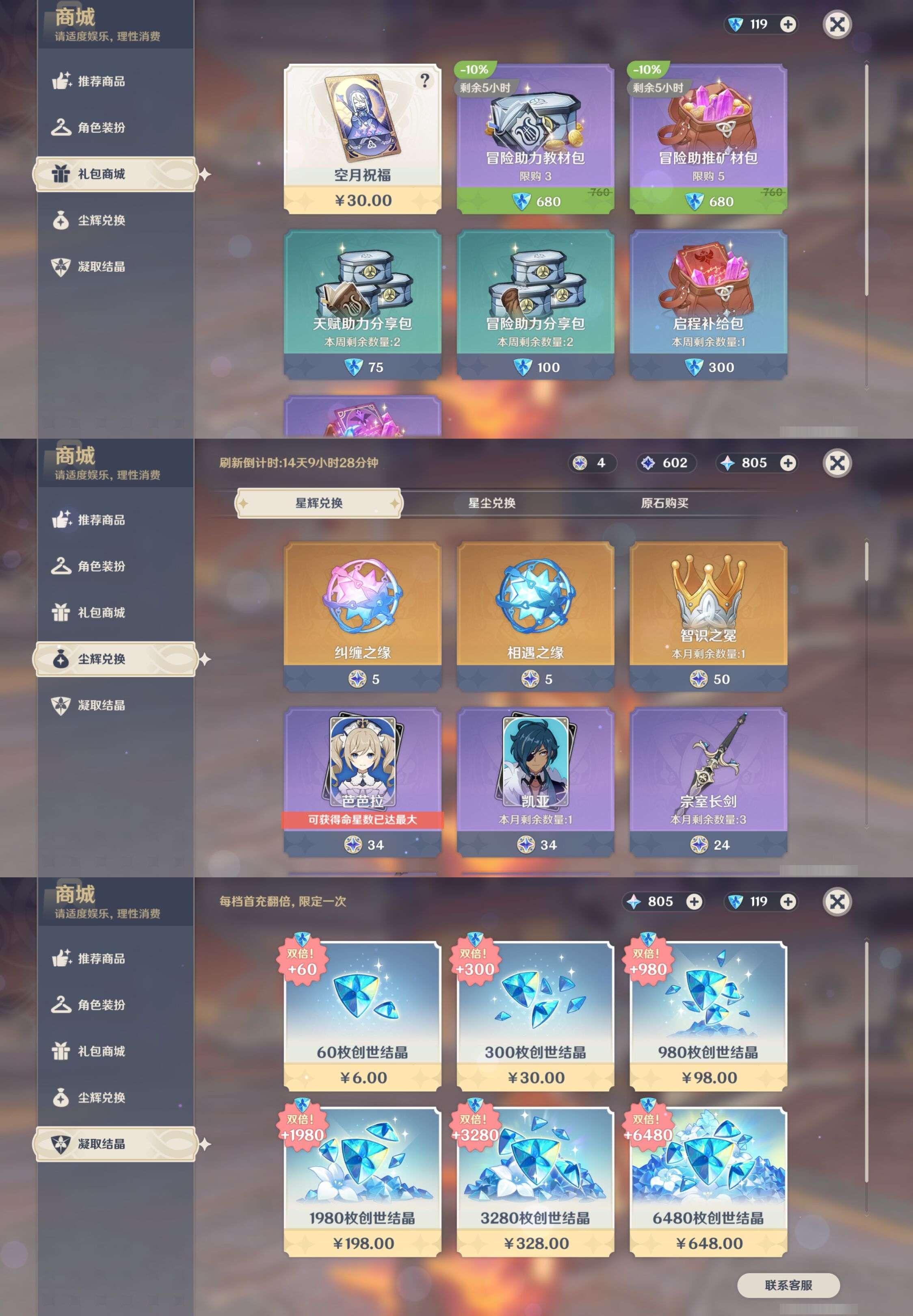 YSMK316824原神账号详情图42 YSMK316824原神账号详情图42