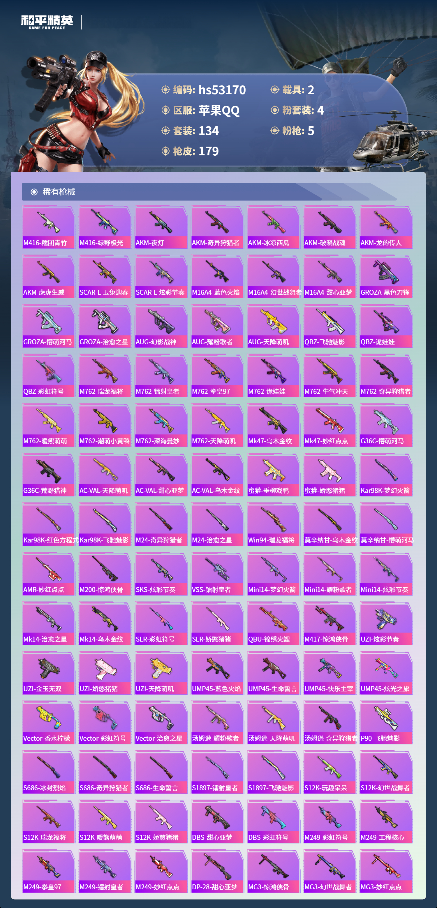 HPSJ3435676和平精英账号详情图7