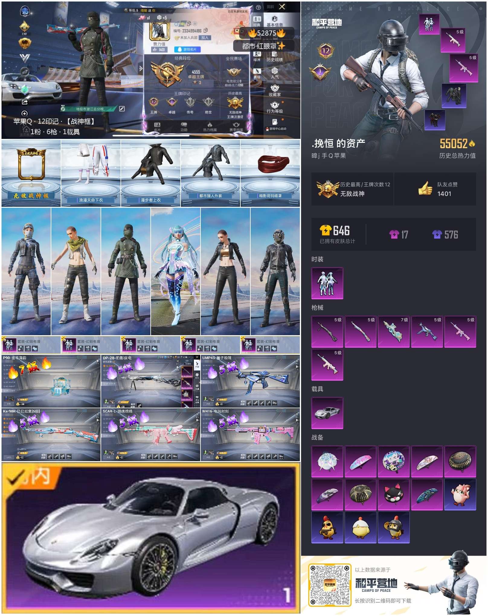 HPSJ3435352和平精英账号详情图2