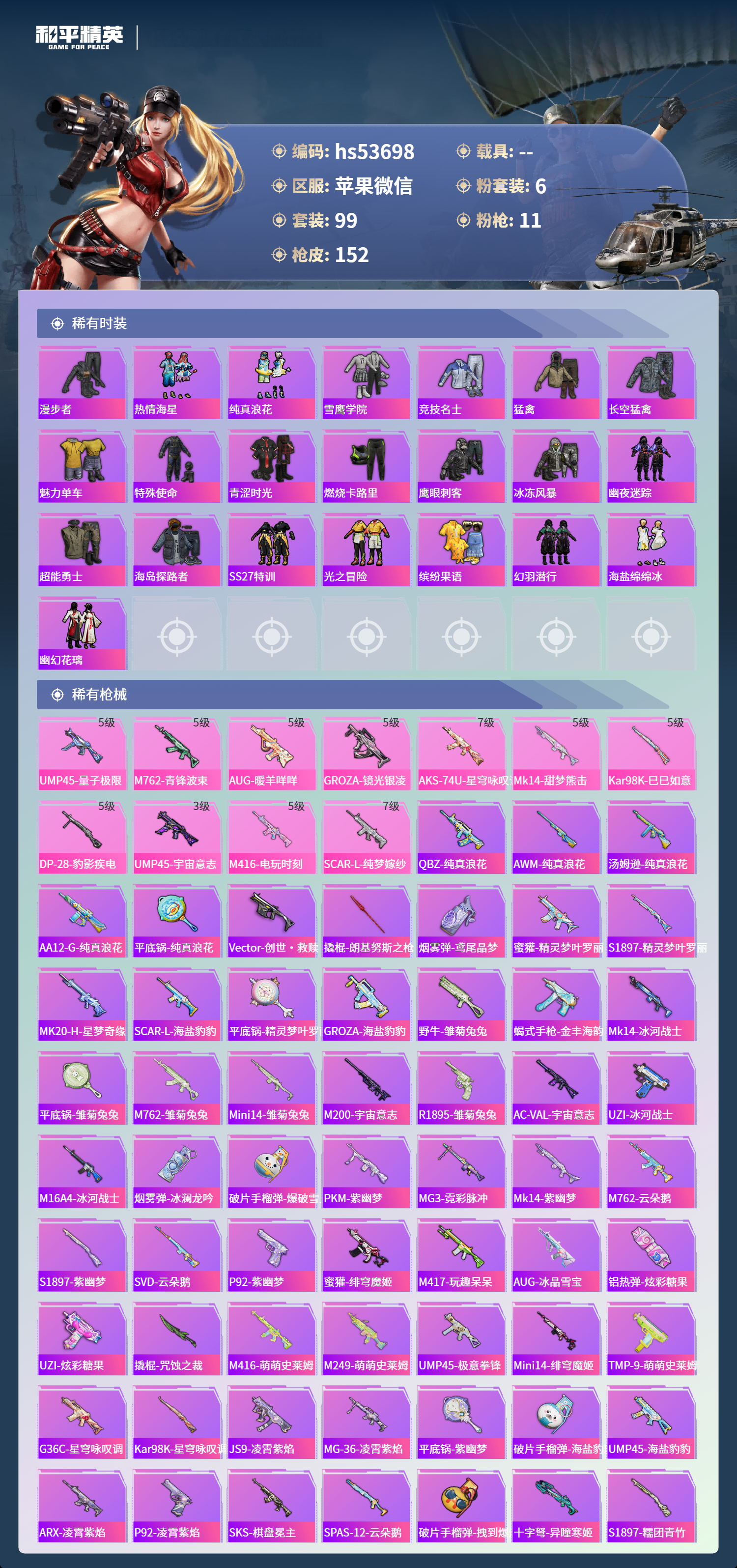 HPSJ3435471和平精英账号详情图6 HPSJ3435471和平精英账号详情图6