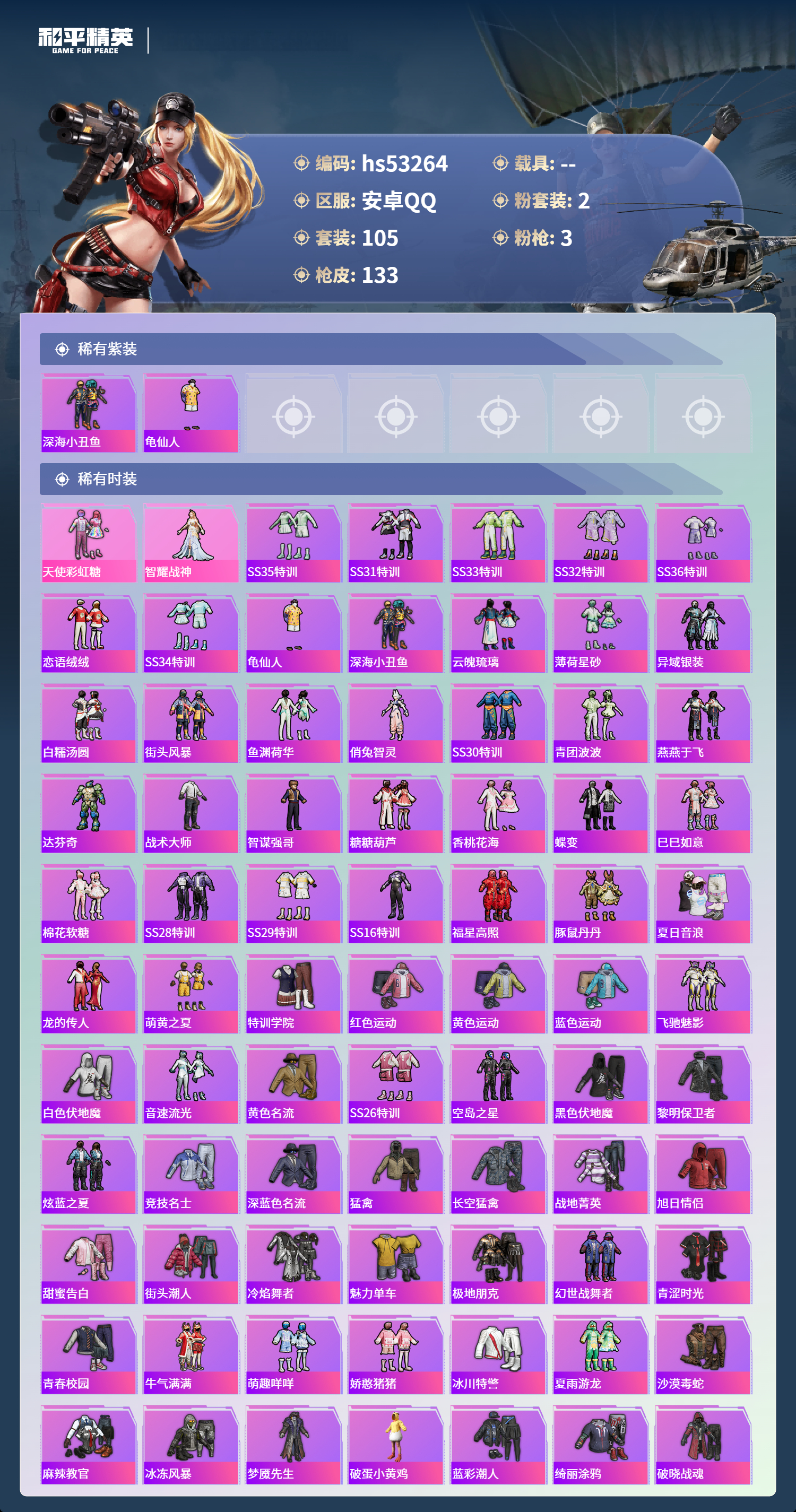 HPSJ3435435和平精英账号详情图5