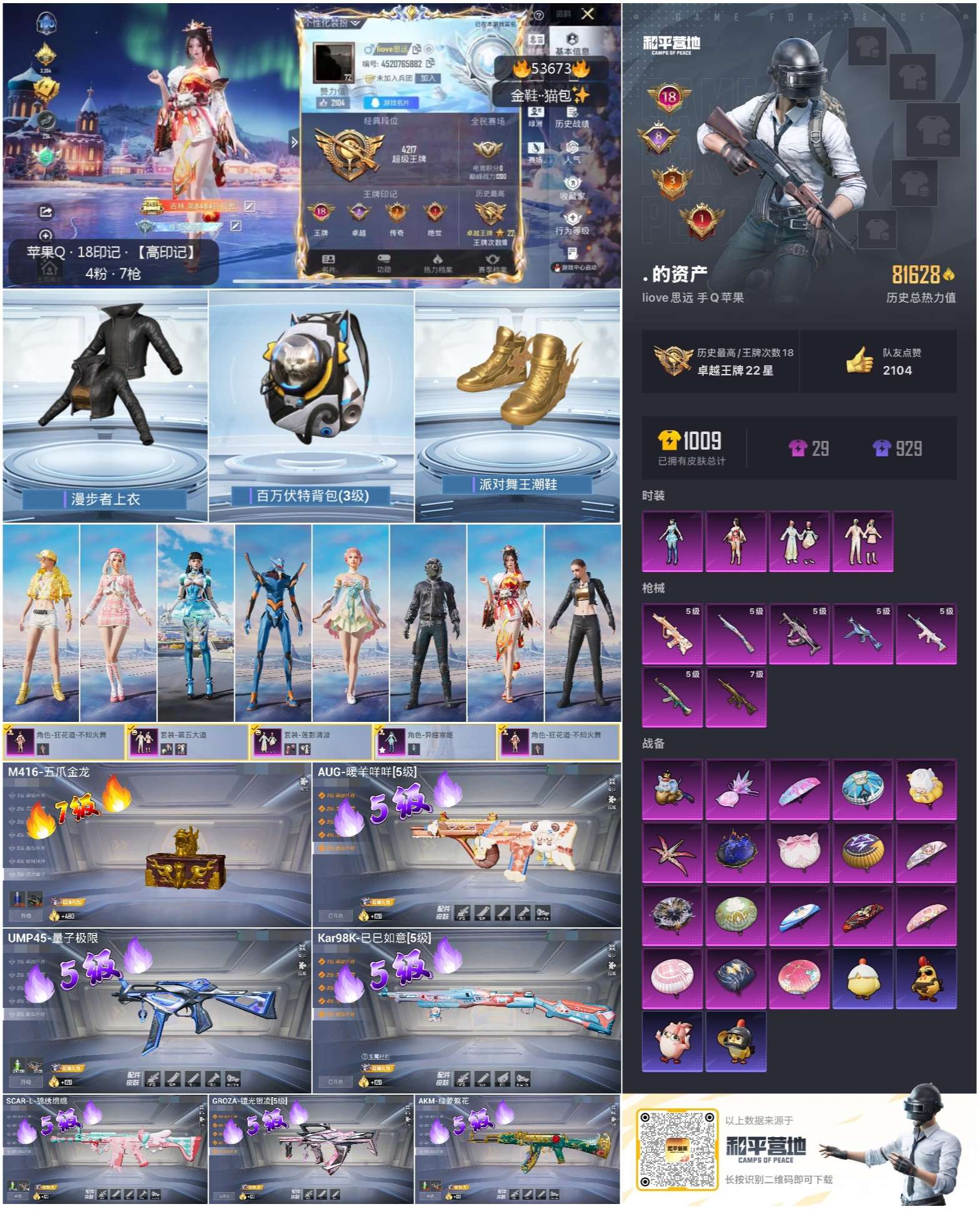 HPSJ3439452和平精英账号详情图3