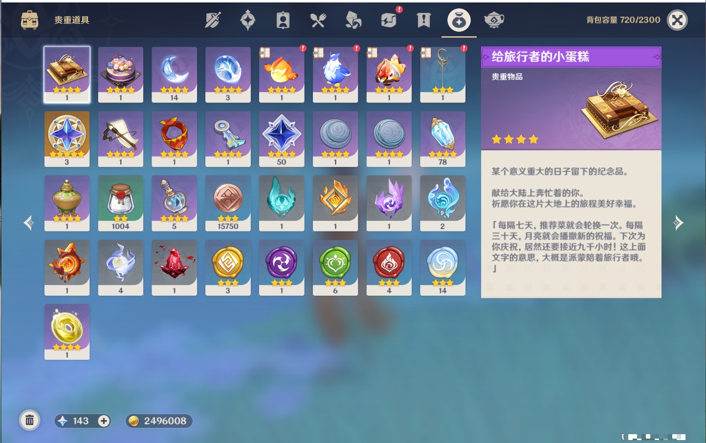 YSMK316432原神账号详情图43 YSMK316432原神账号详情图43