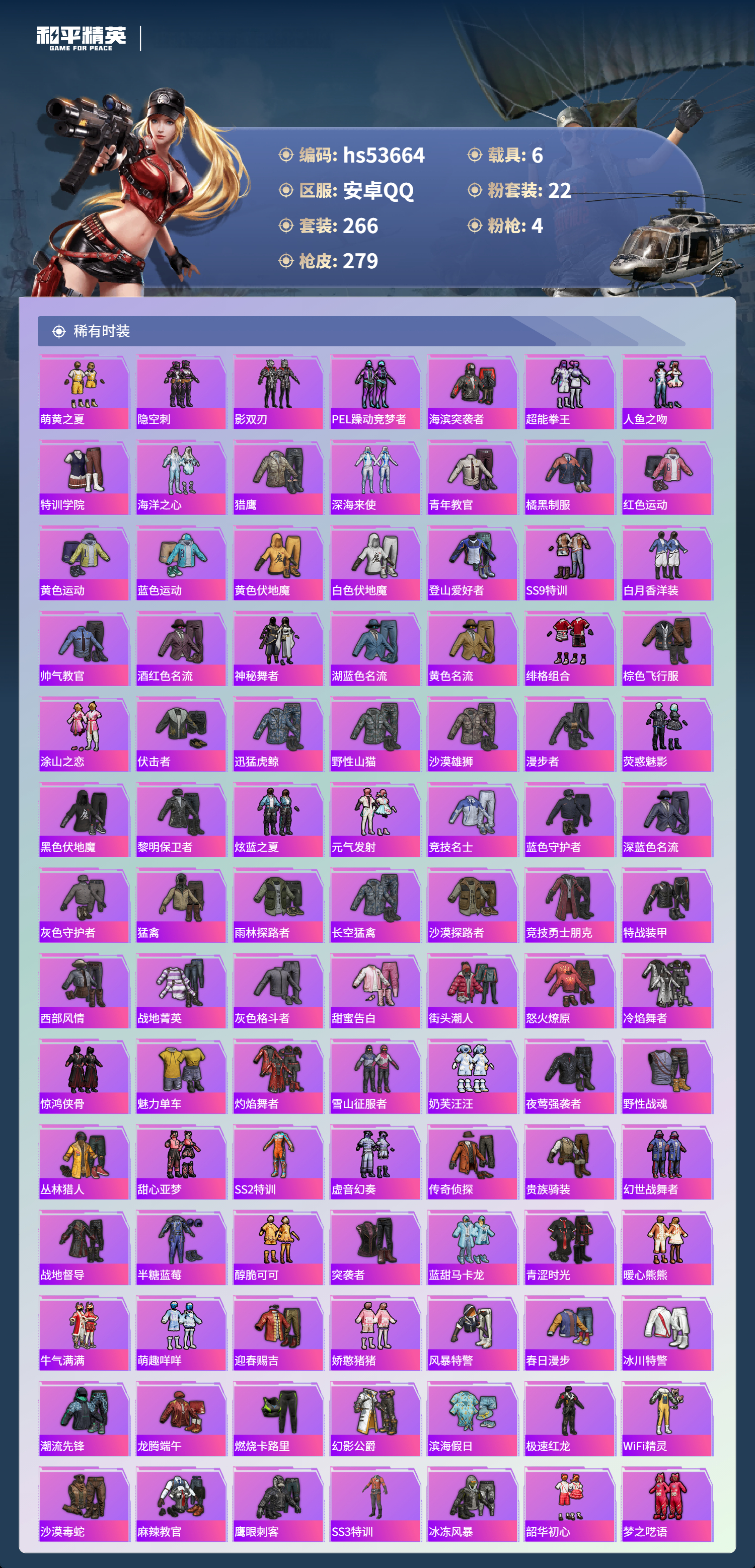 HPSJ3439385和平精英账号详情图6