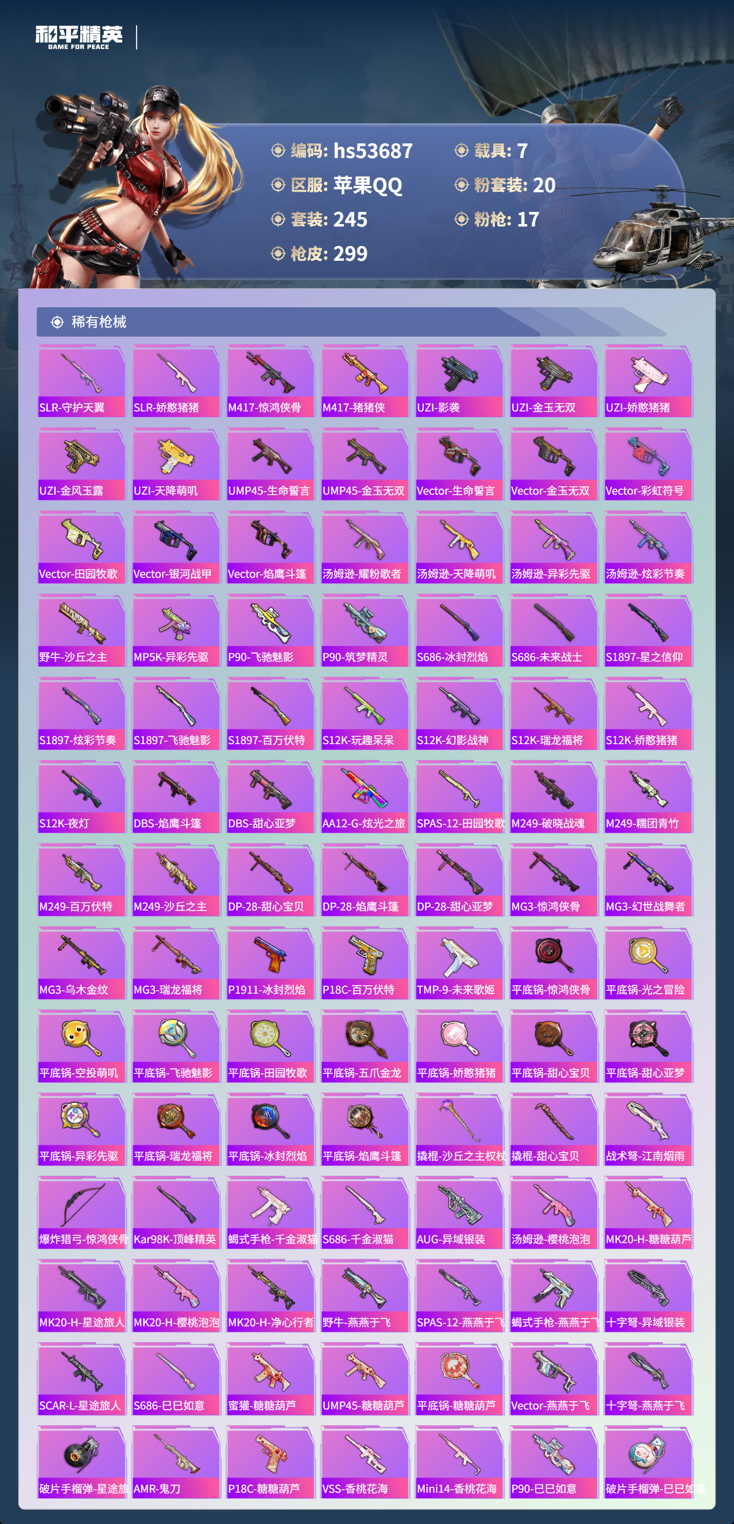 HPSJ3439460和平精英账号详情图10