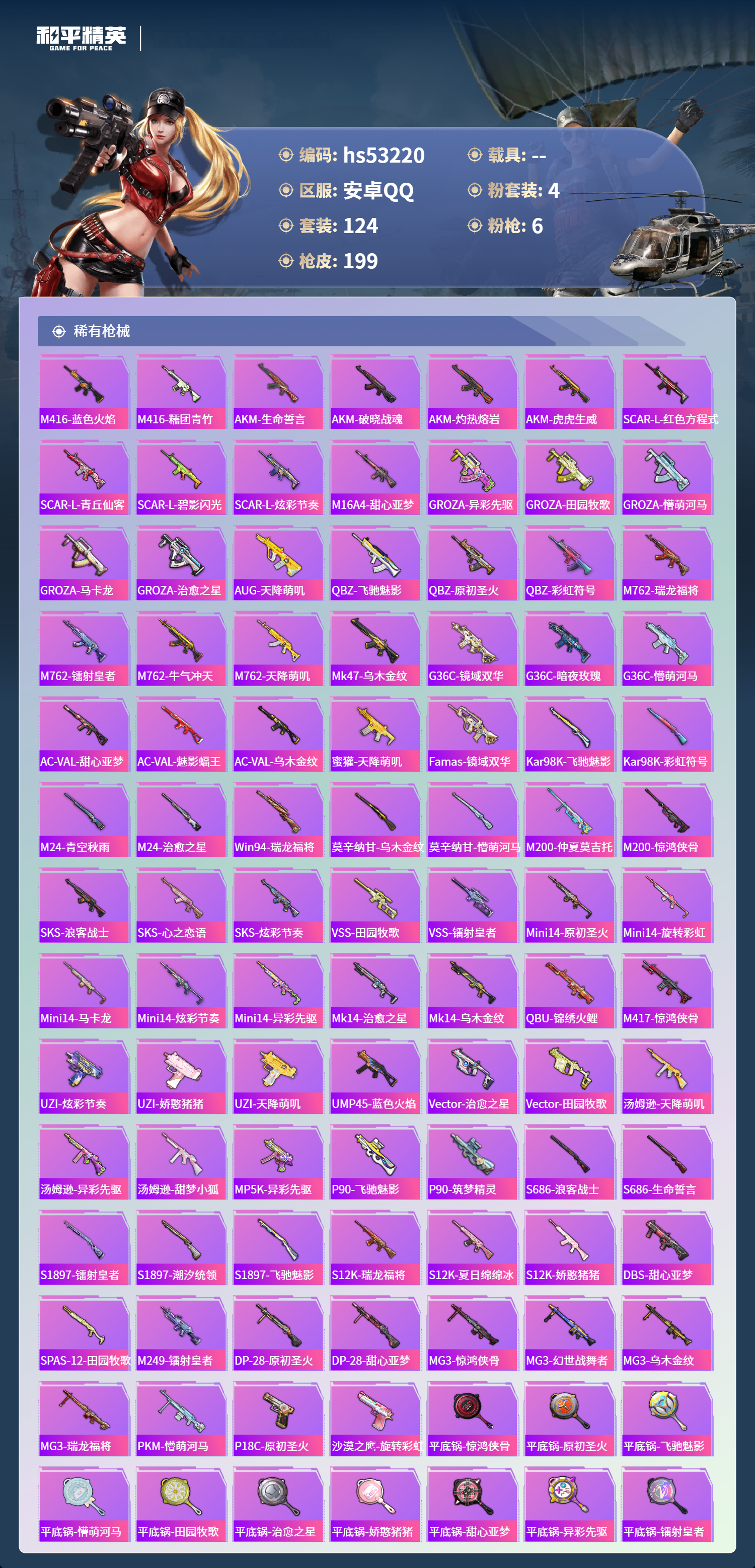 HPSJ3435150和平精英账号详情图7