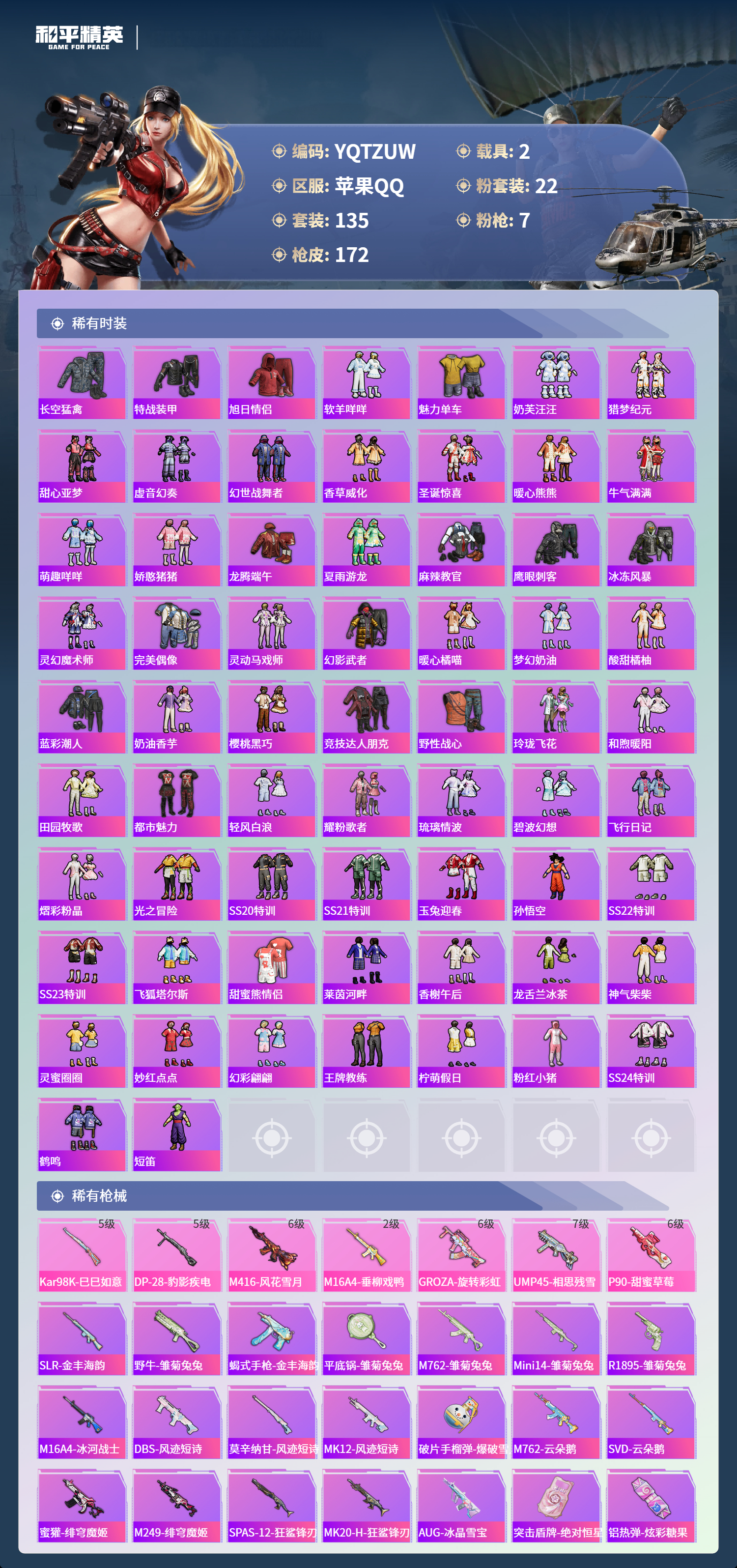 HPCMW3434883和平精英账号详情图8