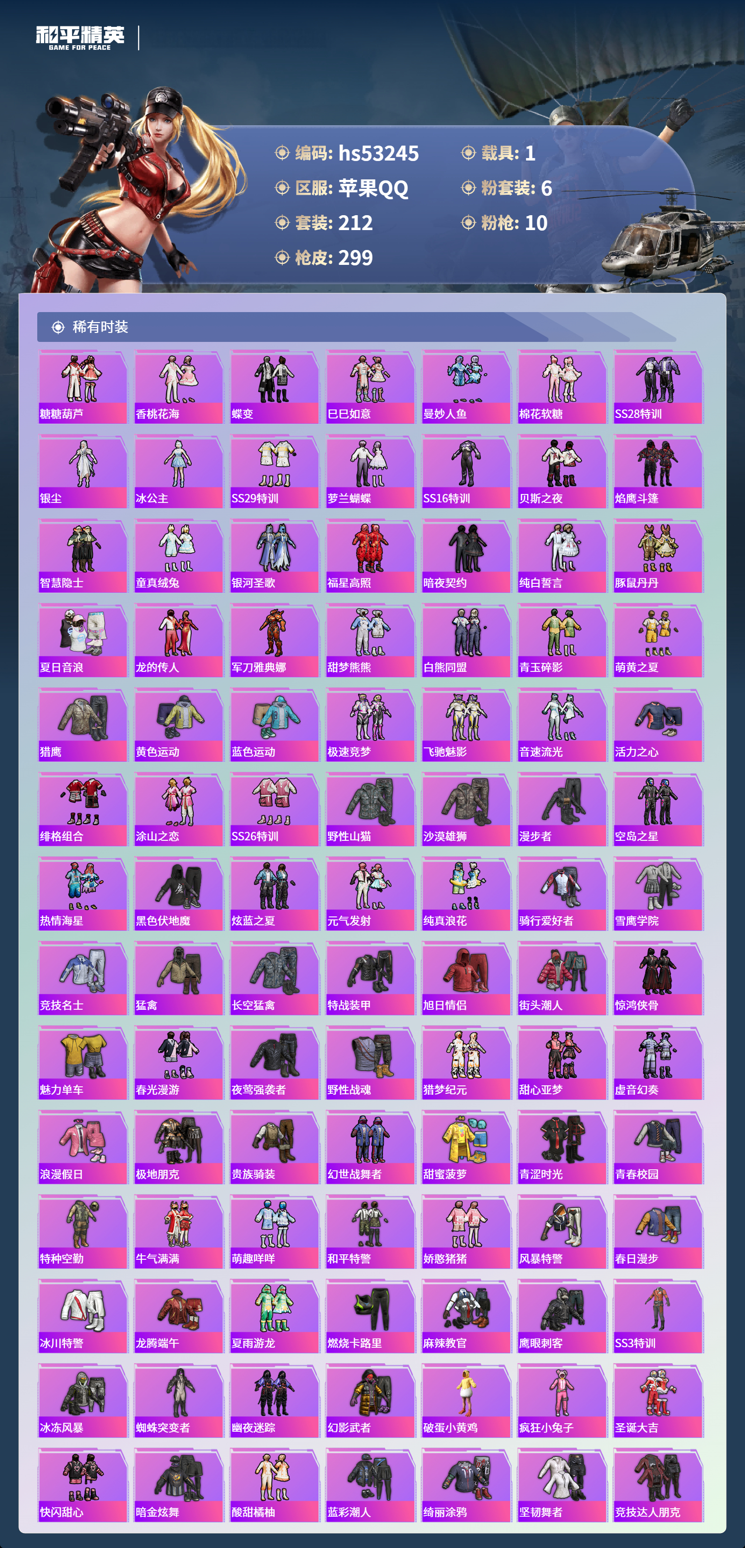 HPSJ3435502和平精英账号详情图6