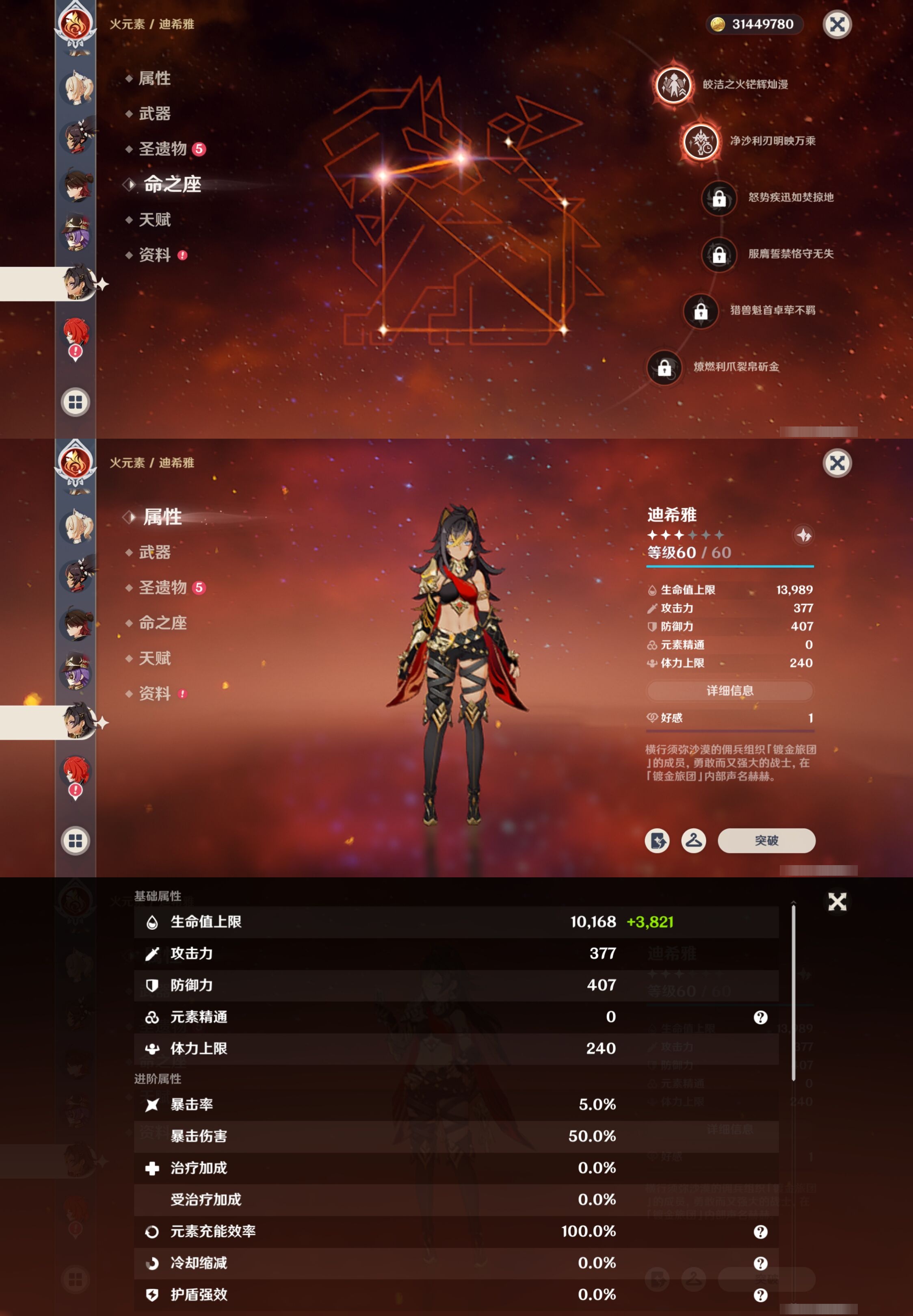 YSMK316820原神账号详情图39