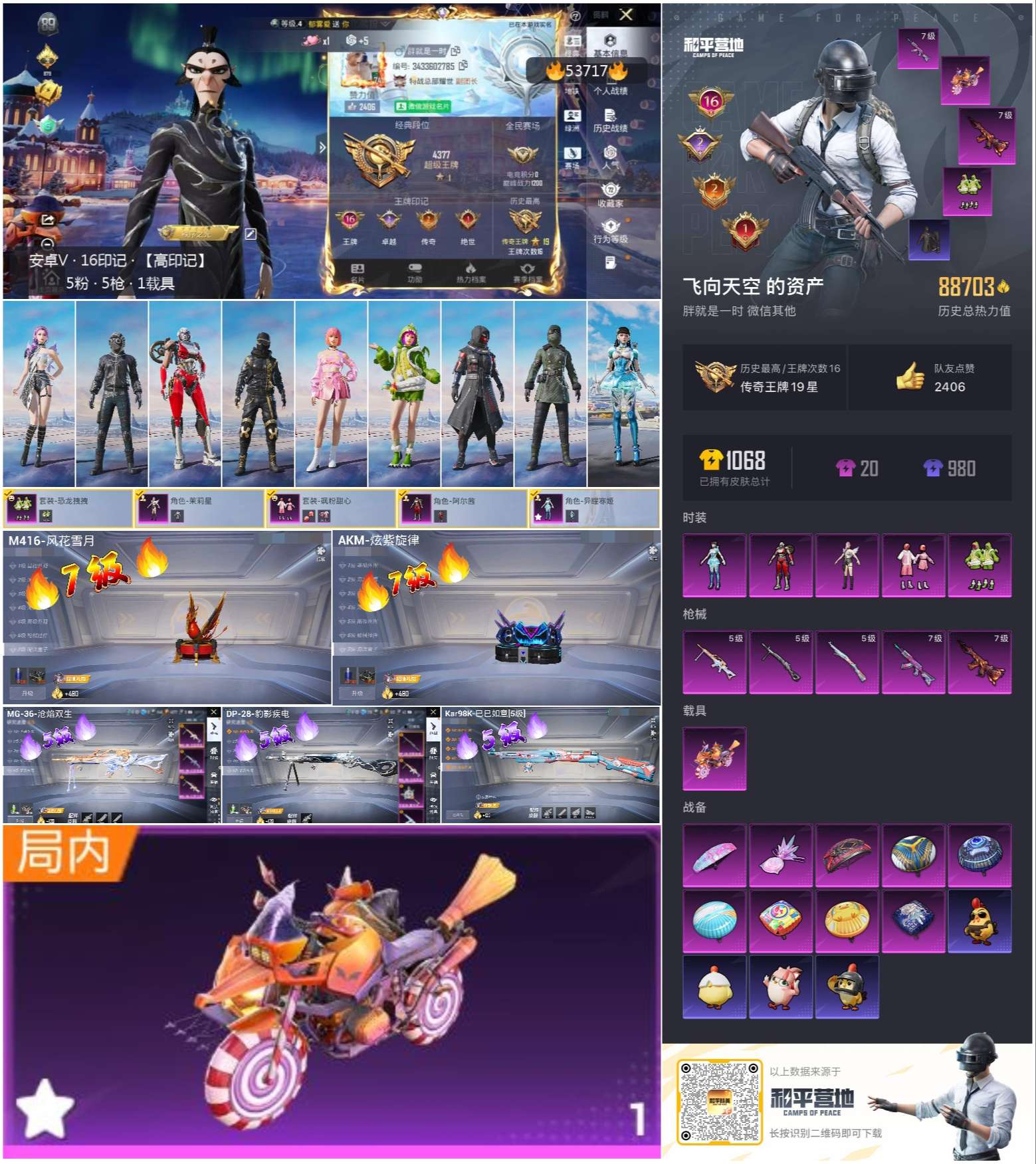 HPSJ3435255和平精英账号详情图2 HPSJ3435255和平精英账号详情图2