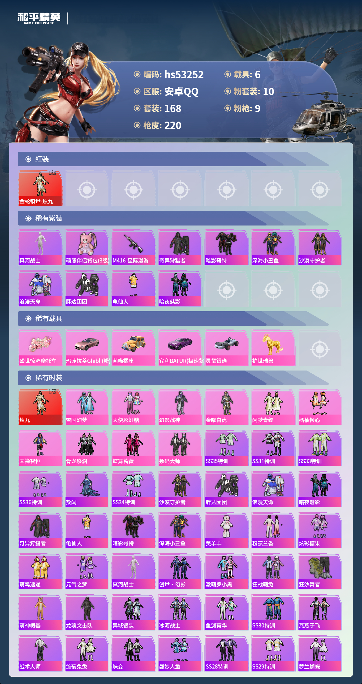 HPSJ3435539和平精英账号详情图5