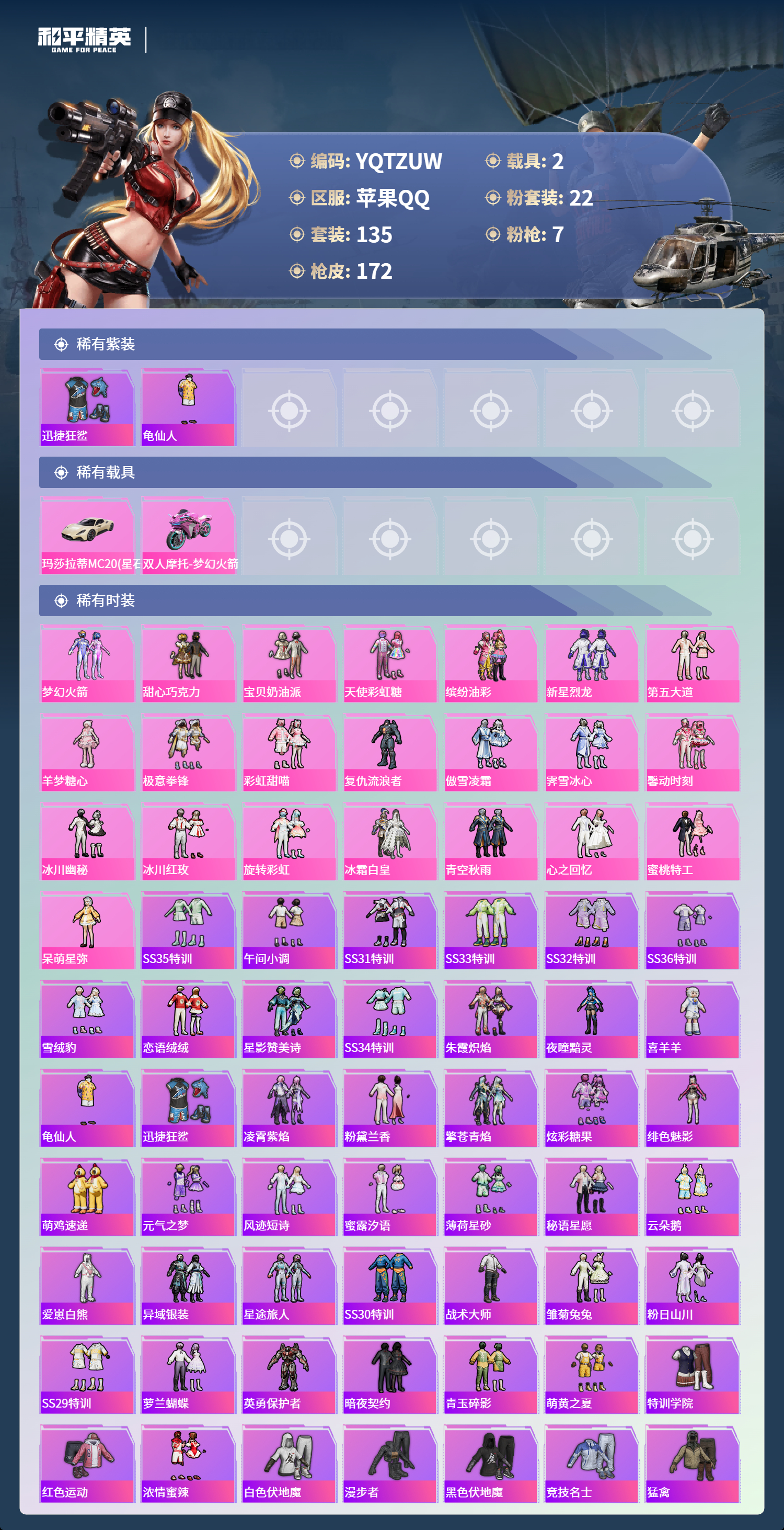 HPCMW3434883和平精英账号详情图7