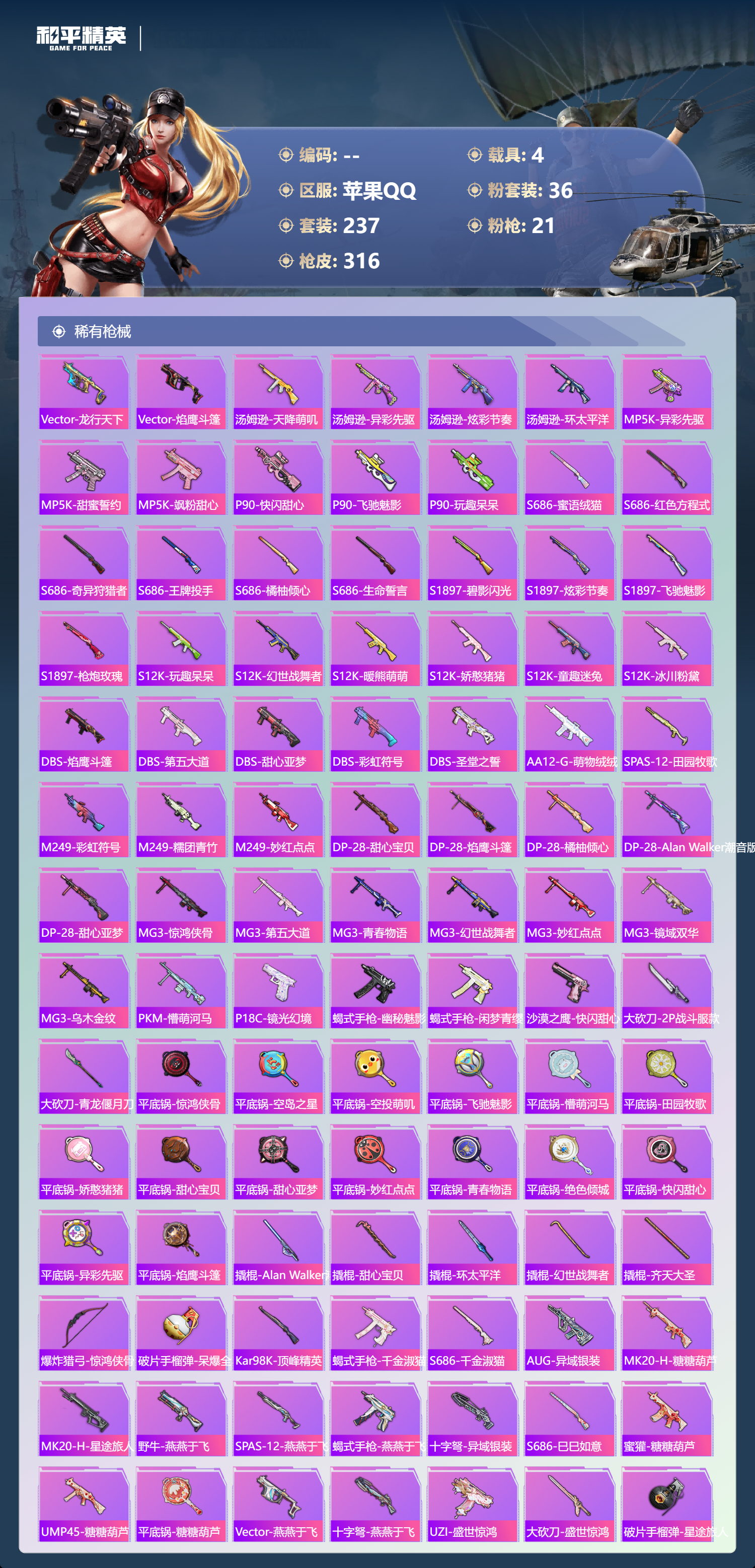 HPCMW3436105和平精英账号详情图8 HPCMW3436105和平精英账号详情图8