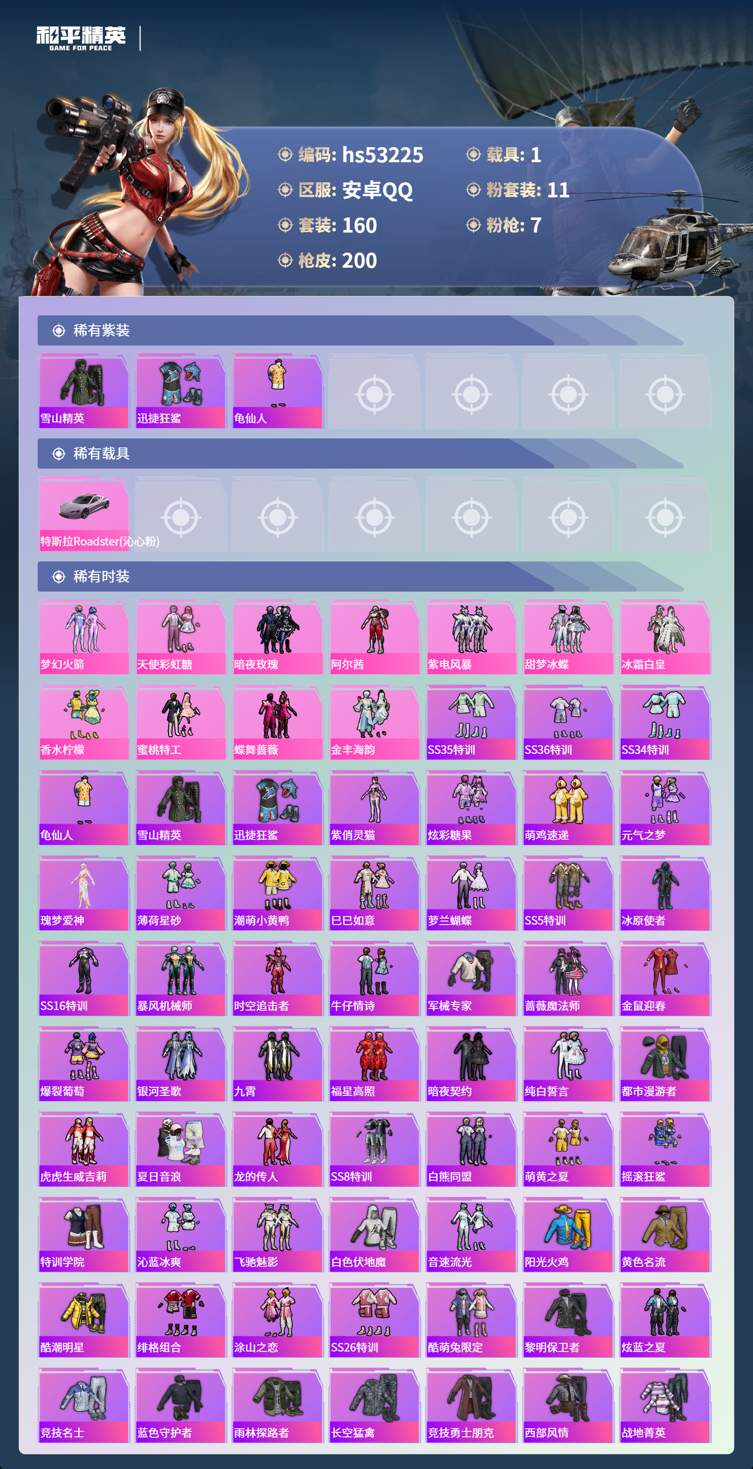 HPSJ3435217和平精英账号详情图5