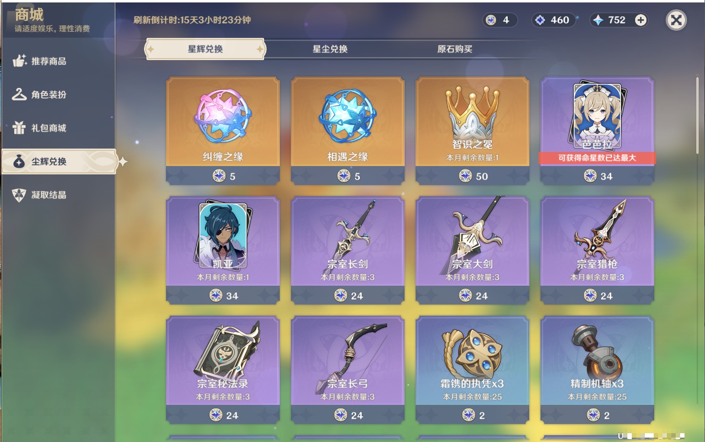 YSMK316808原神账号详情图46