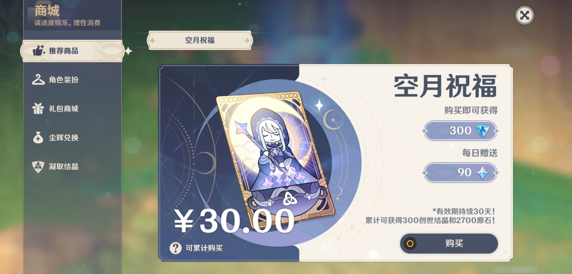 YSMK316428原神账号详情图23 YSMK316428原神账号详情图23